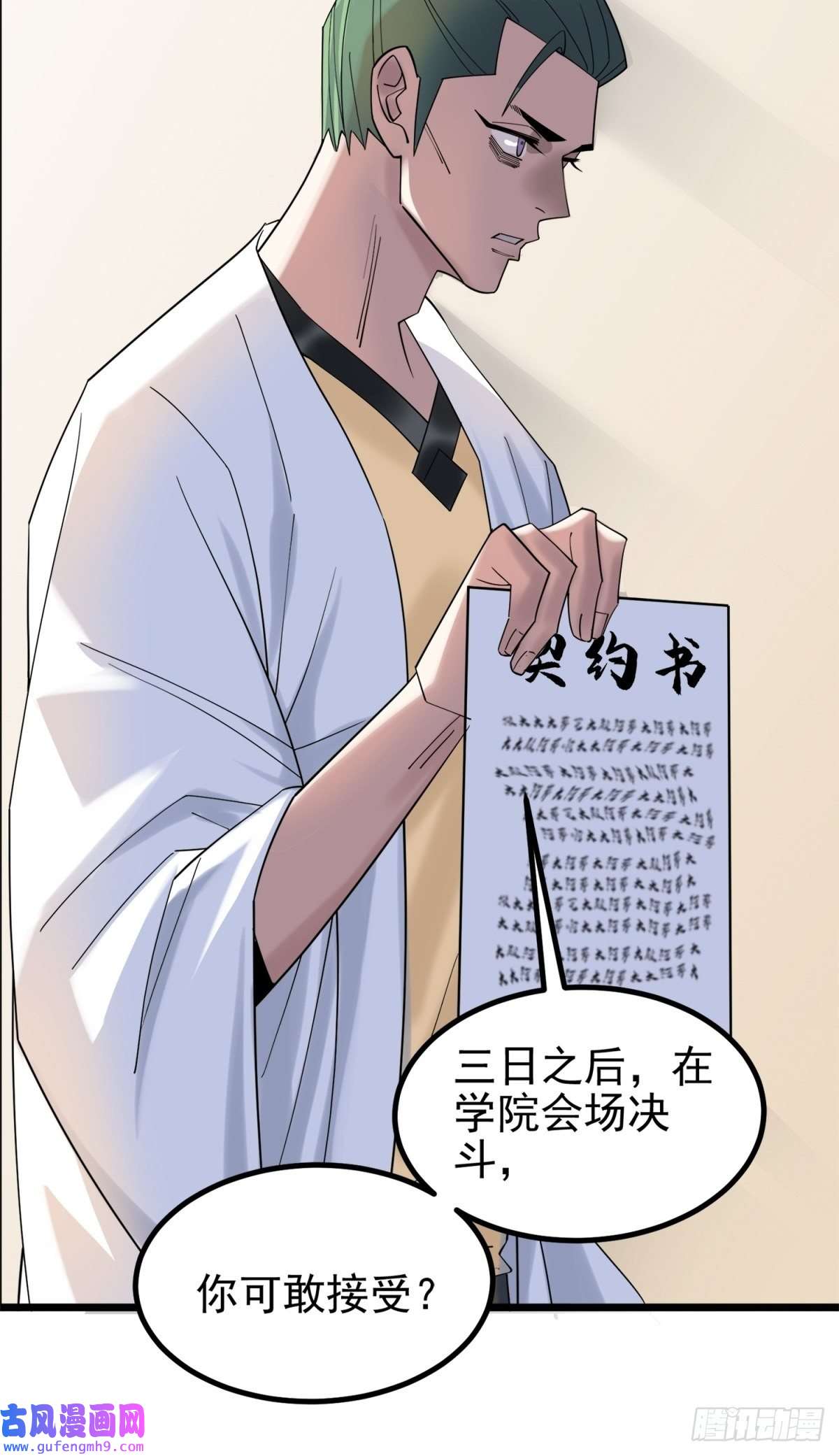 我有一座英魂殿第四十五话 生死仙决