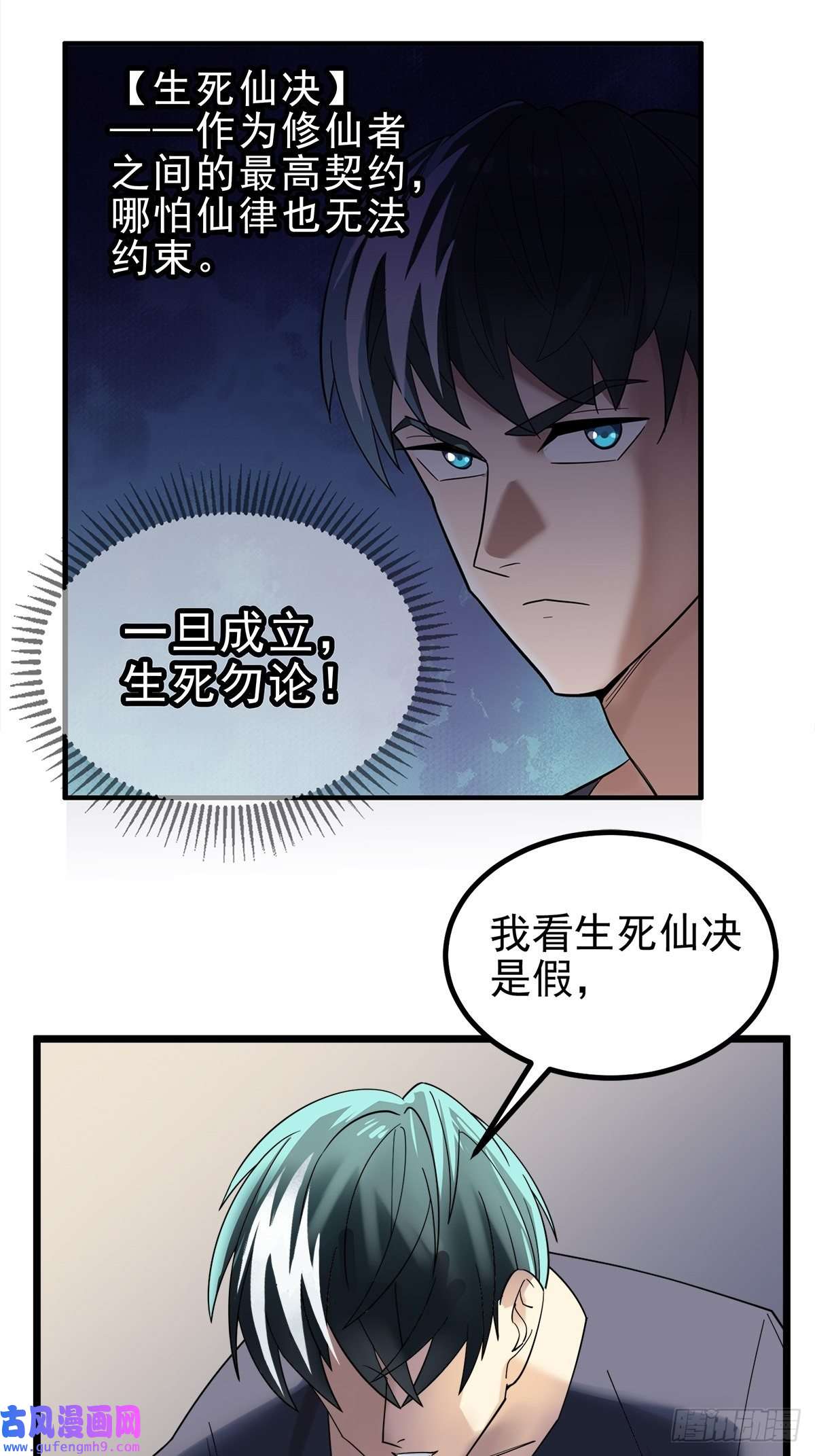我有一座英魂殿第四十五话 生死仙决