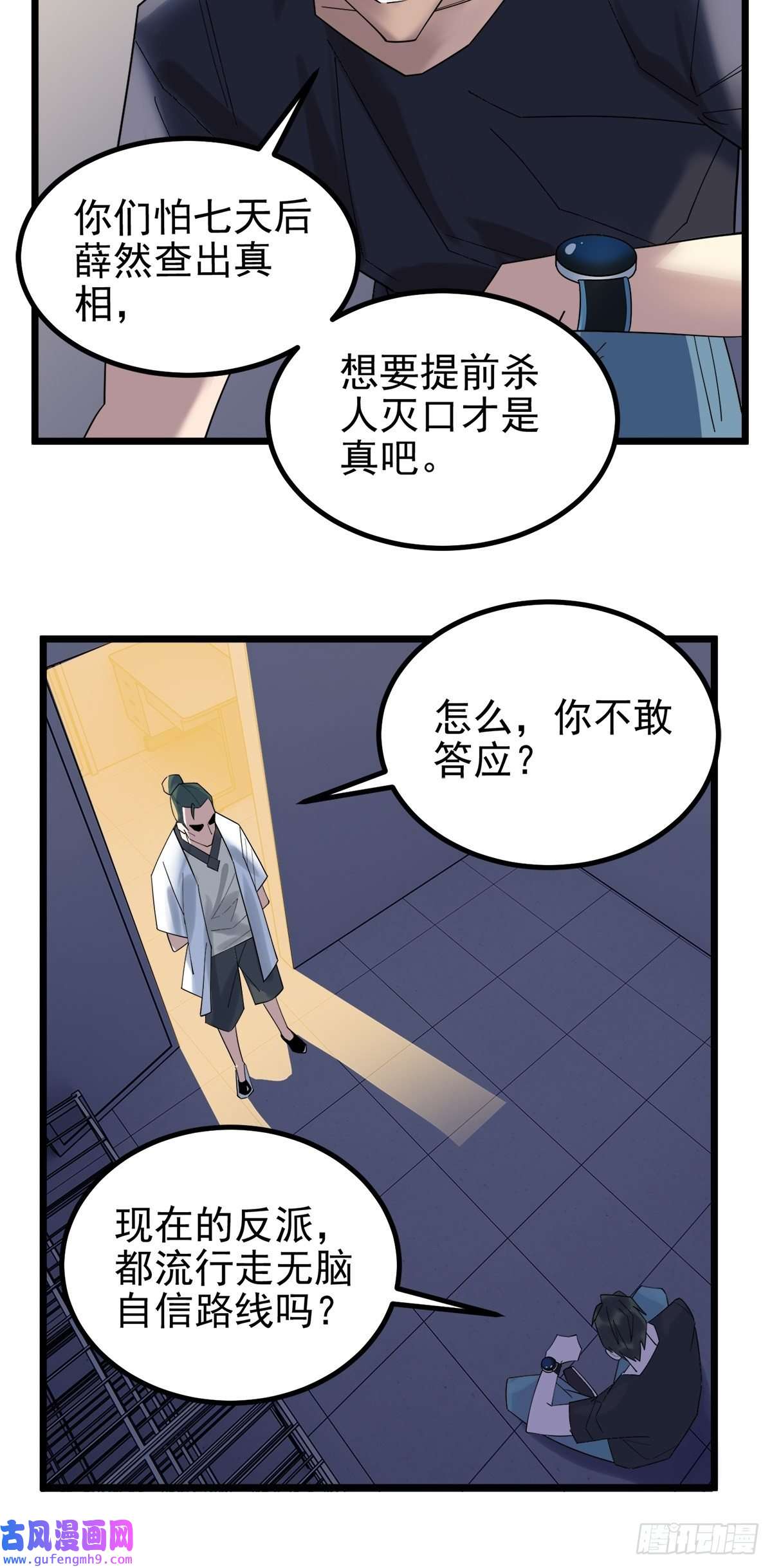 我有一座英魂殿第四十五话 生死仙决