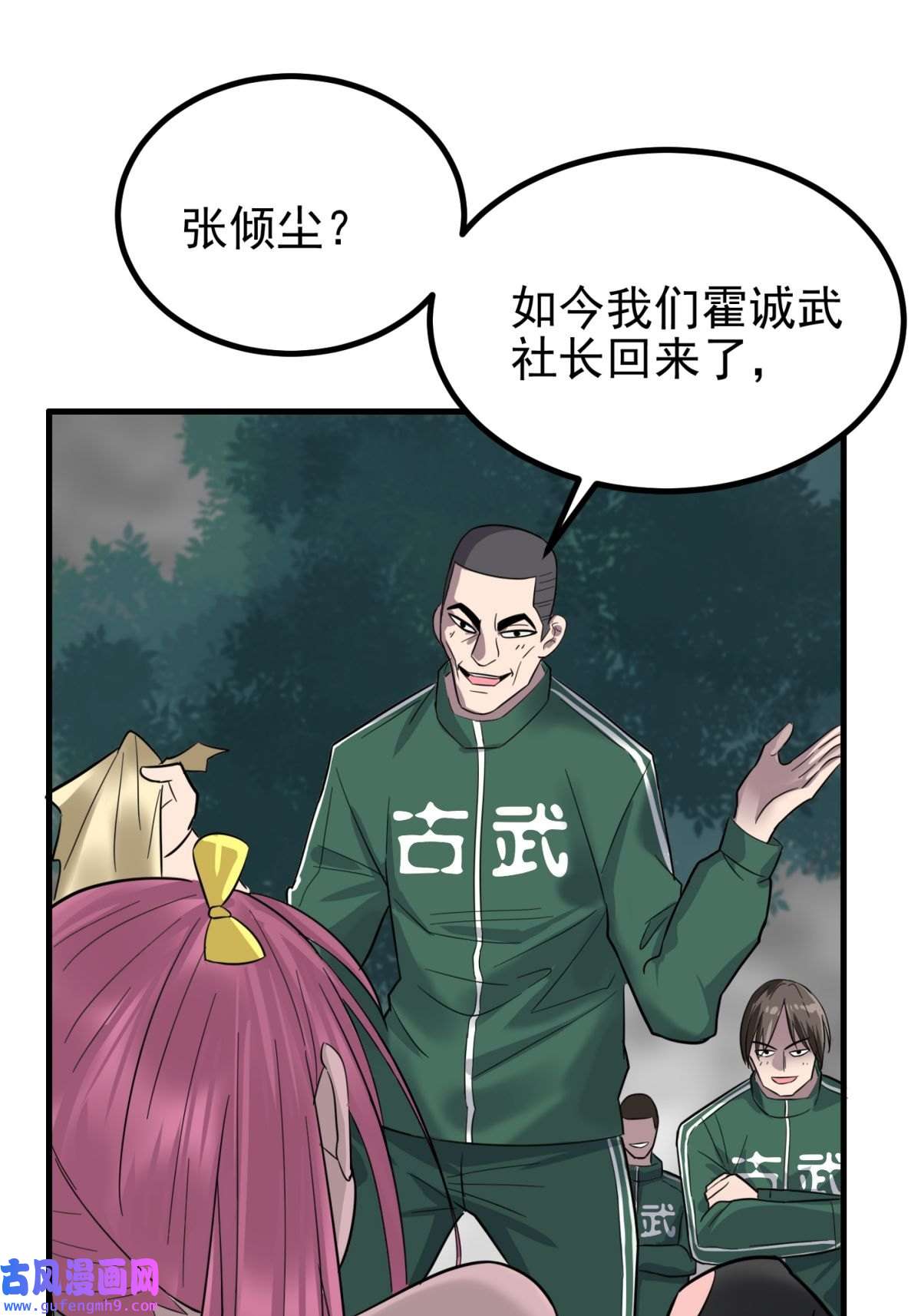 我有一座英魂殿043 第四十三话 蓄意诬陷