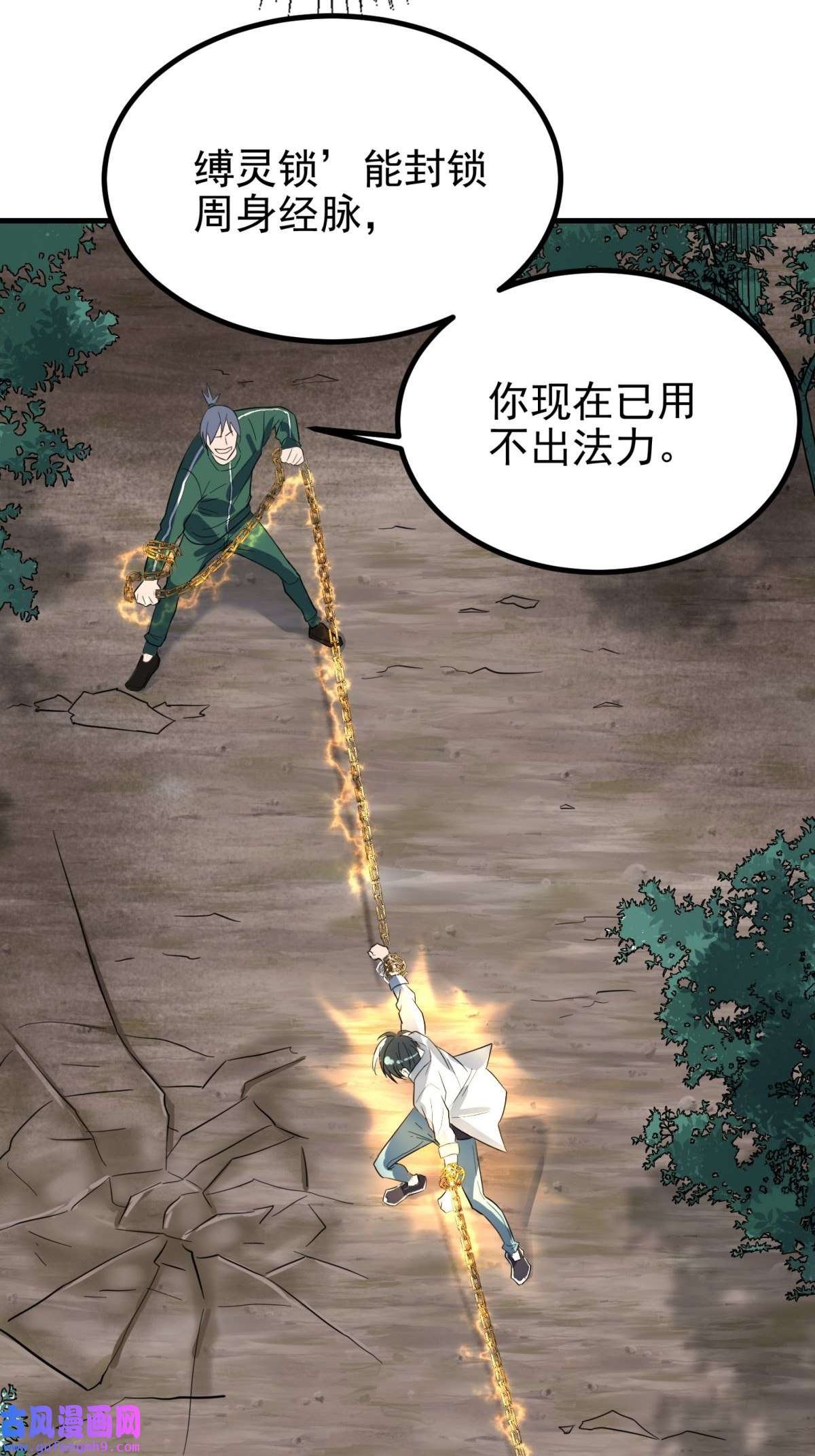 我有一座英魂殿043 第四十三话 蓄意诬陷