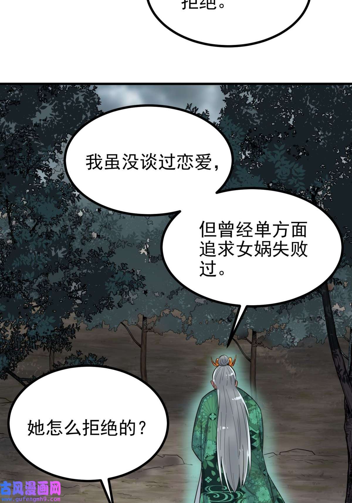 我有一座英魂殿043 第四十三话 蓄意诬陷