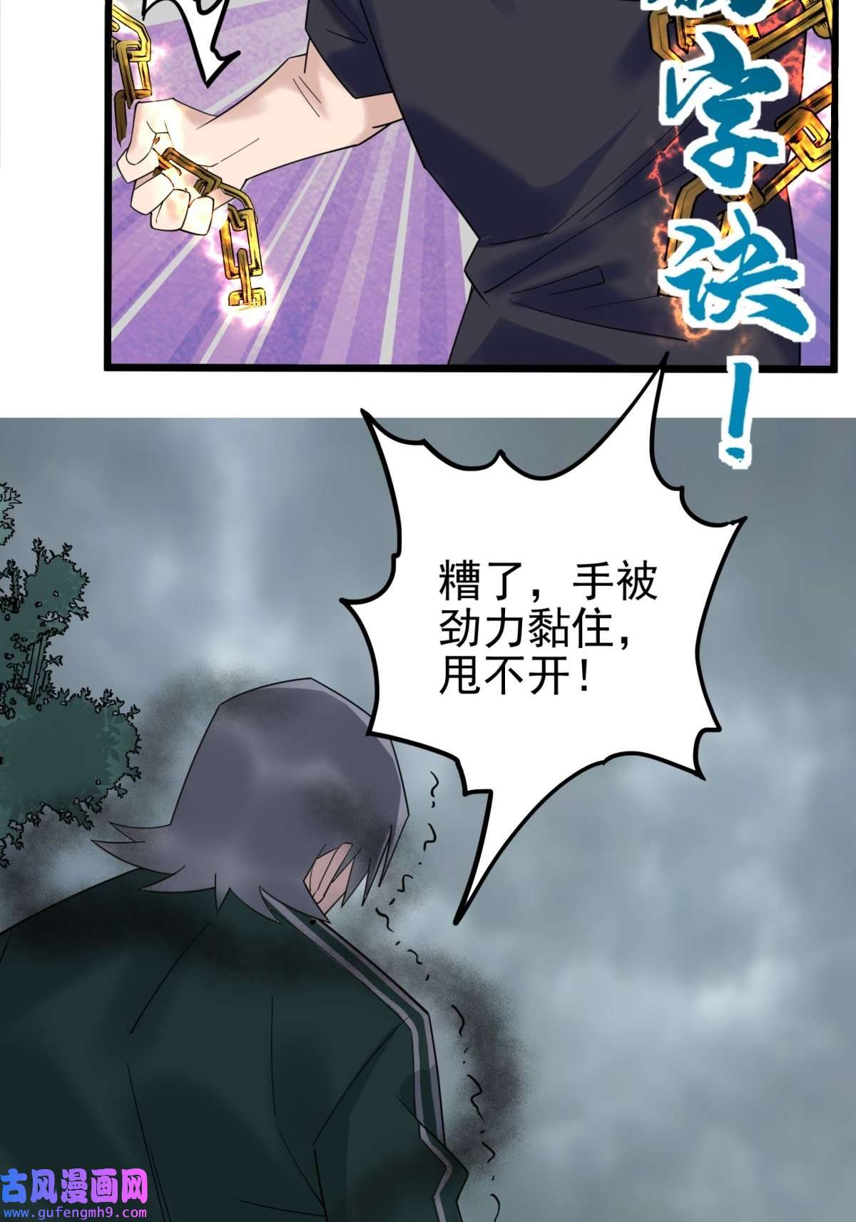 我有一座英魂殿043 第四十三话 蓄意诬陷