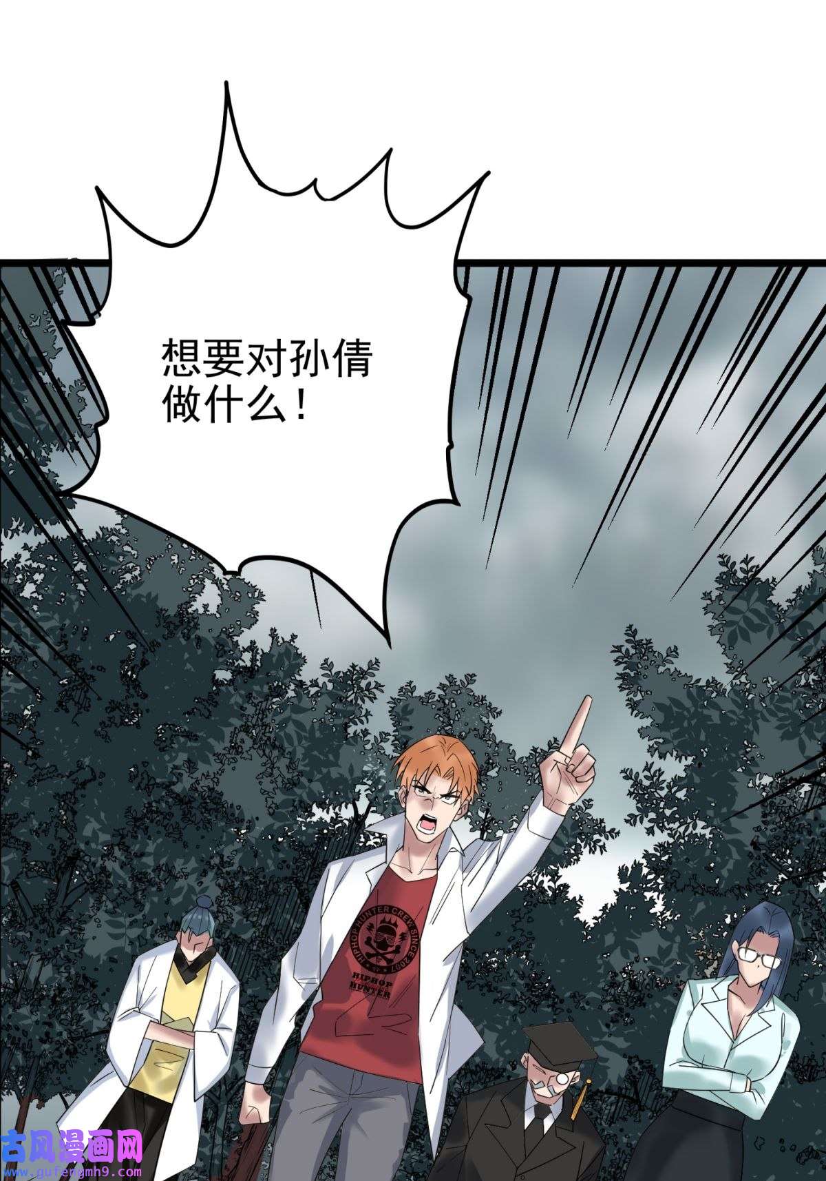 我有一座英魂殿043 第四十三话 蓄意诬陷