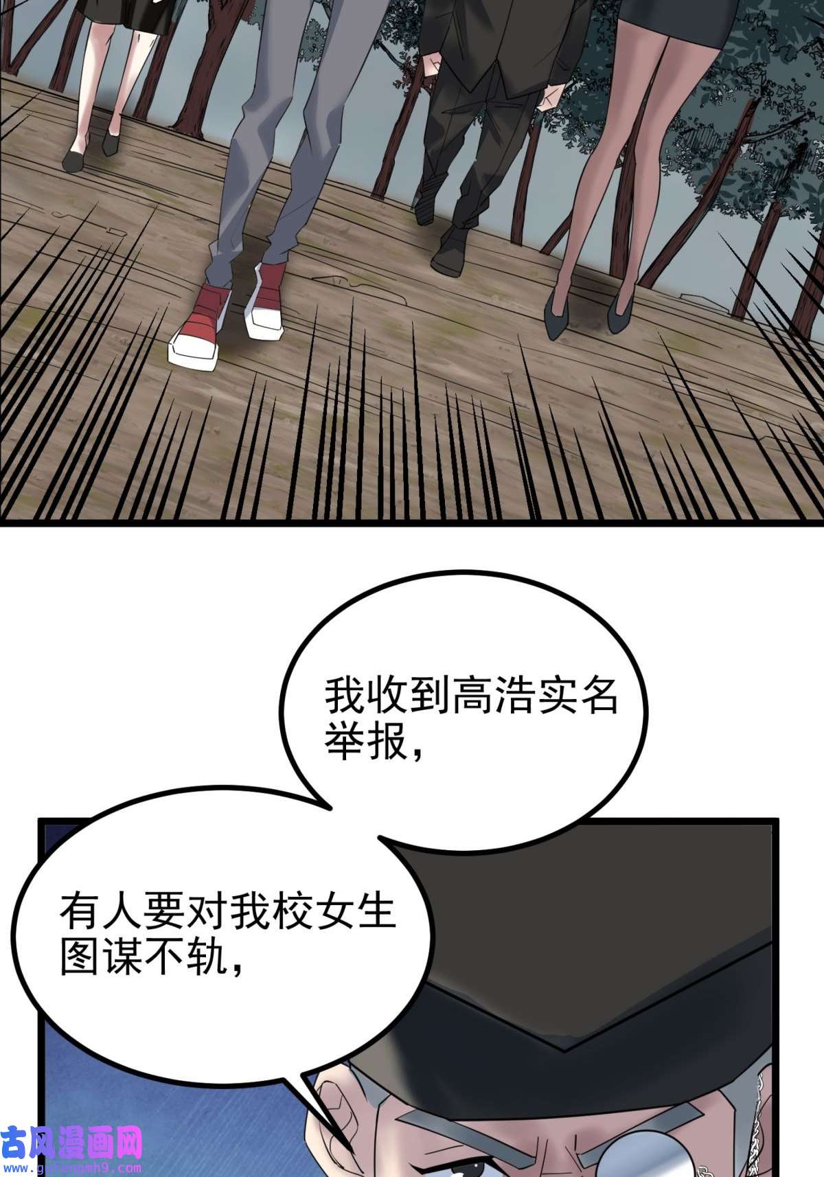 我有一座英魂殿043 第四十三话 蓄意诬陷