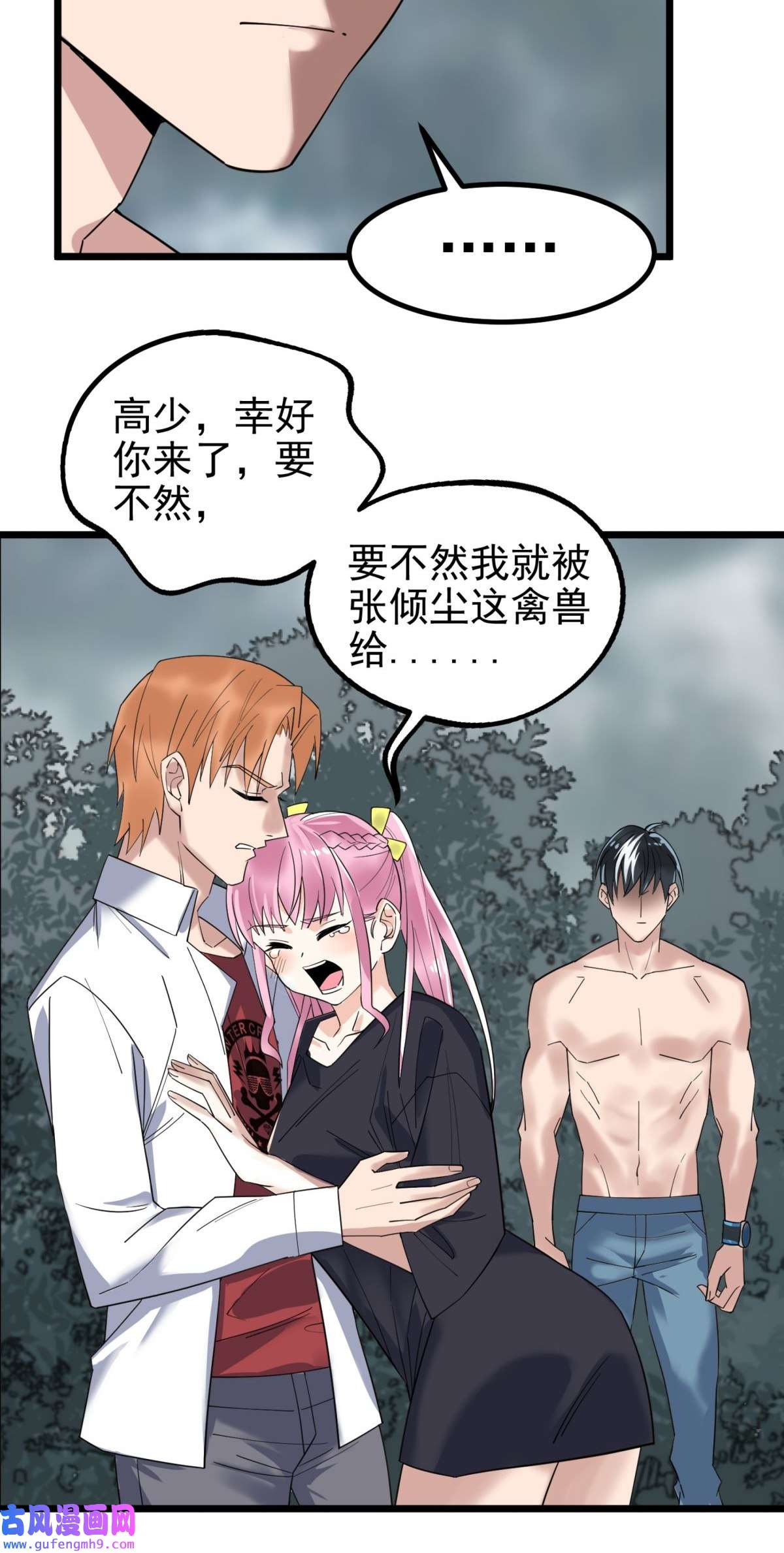 我有一座英魂殿043 第四十三话 蓄意诬陷