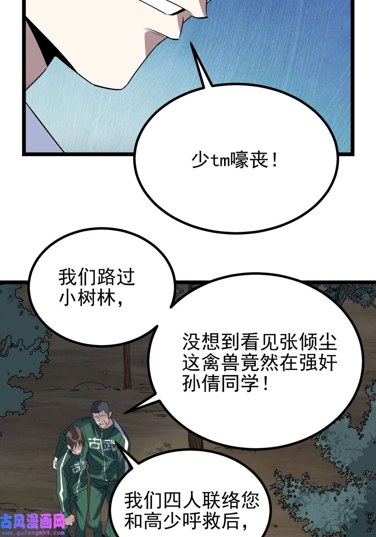 我有一座英魂殿043 第四十三话 蓄意诬陷