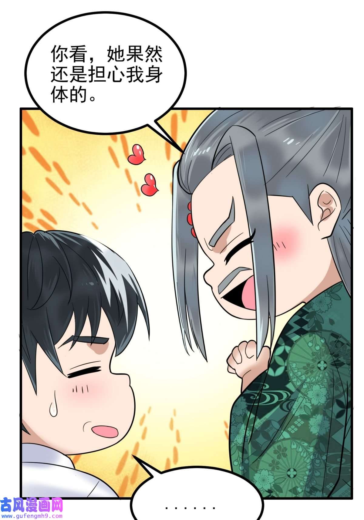 我有一座英魂殿043 第四十三话 蓄意诬陷