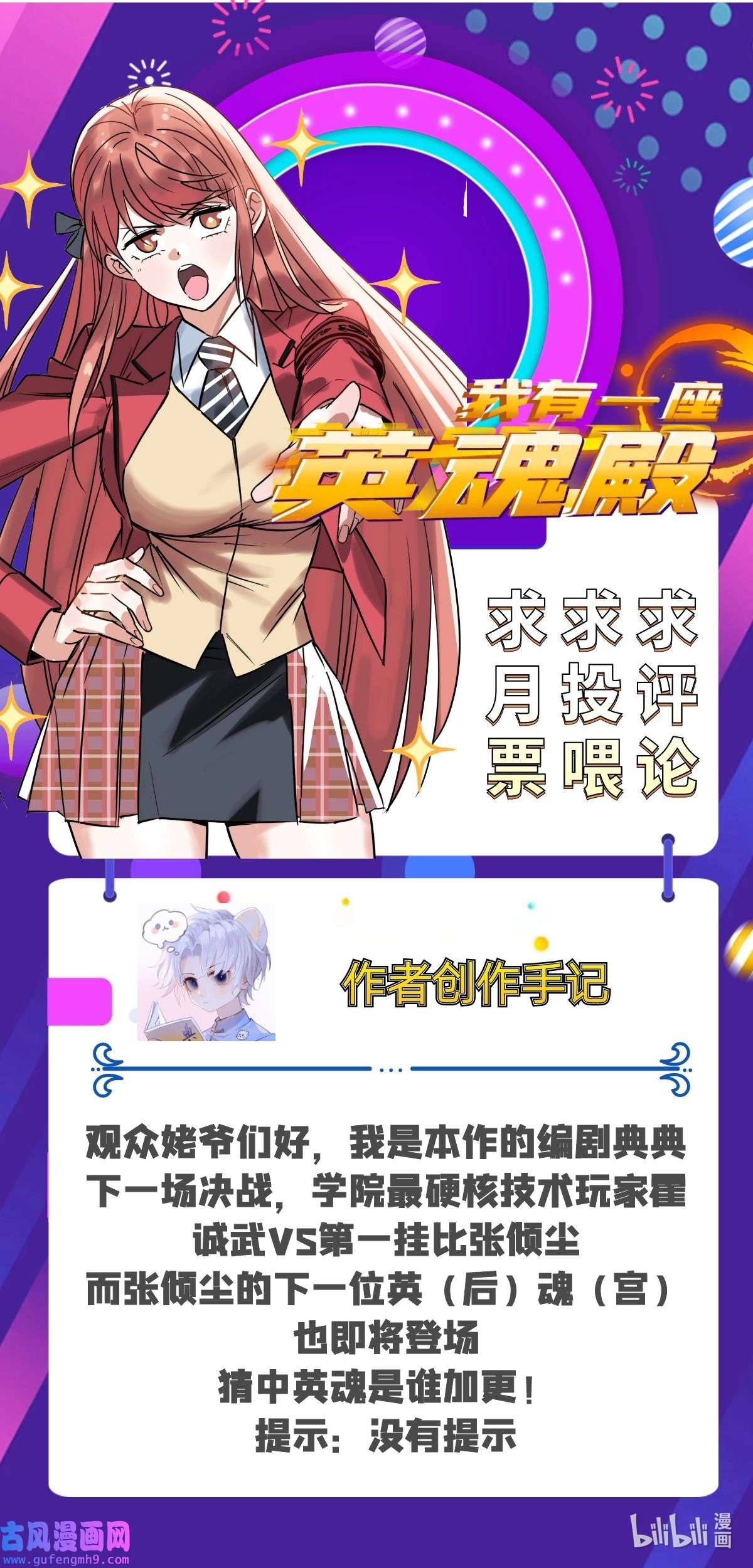 我有一座英魂殿043 第四十三话 蓄意诬陷