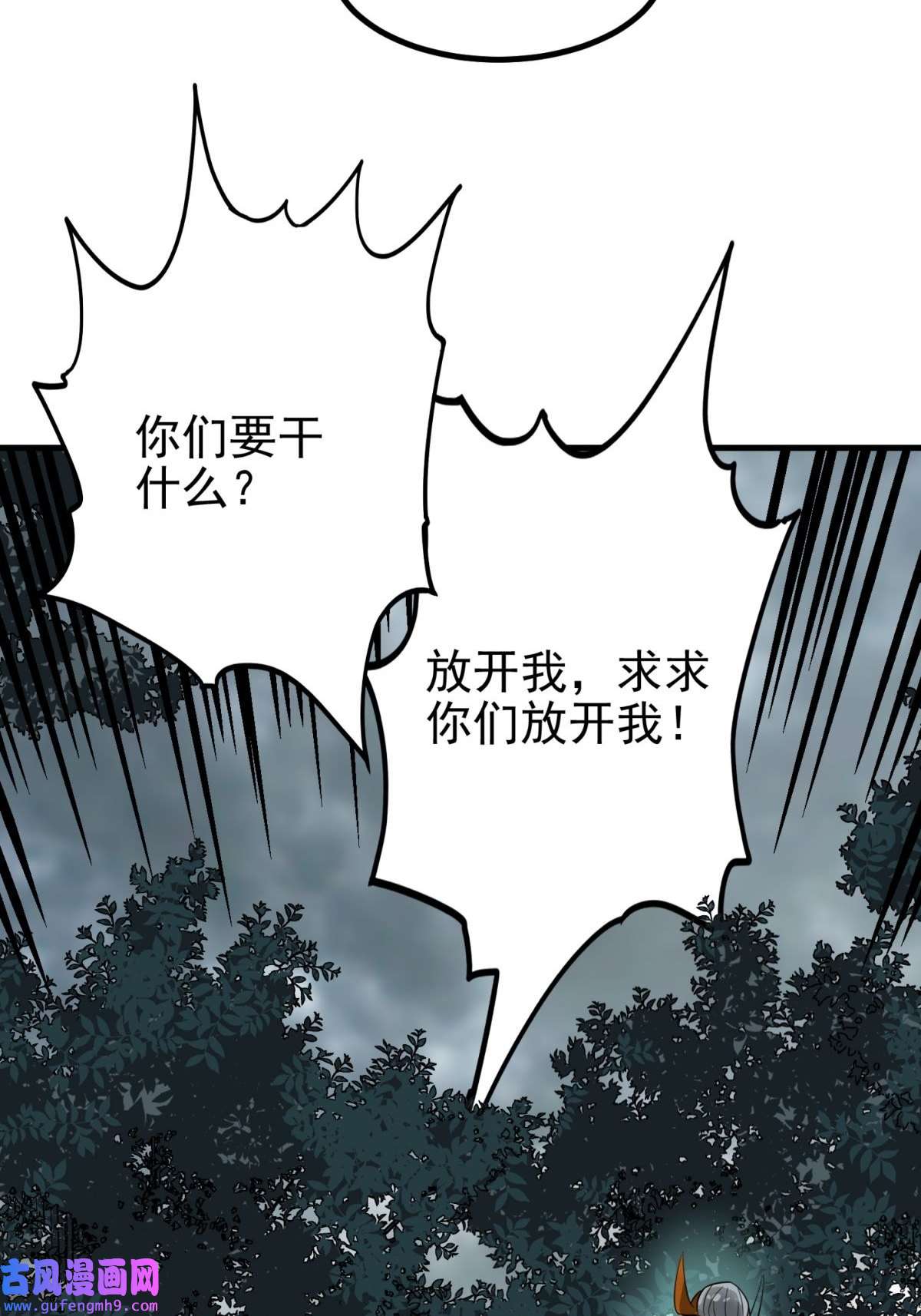 我有一座英魂殿043 第四十三话 蓄意诬陷