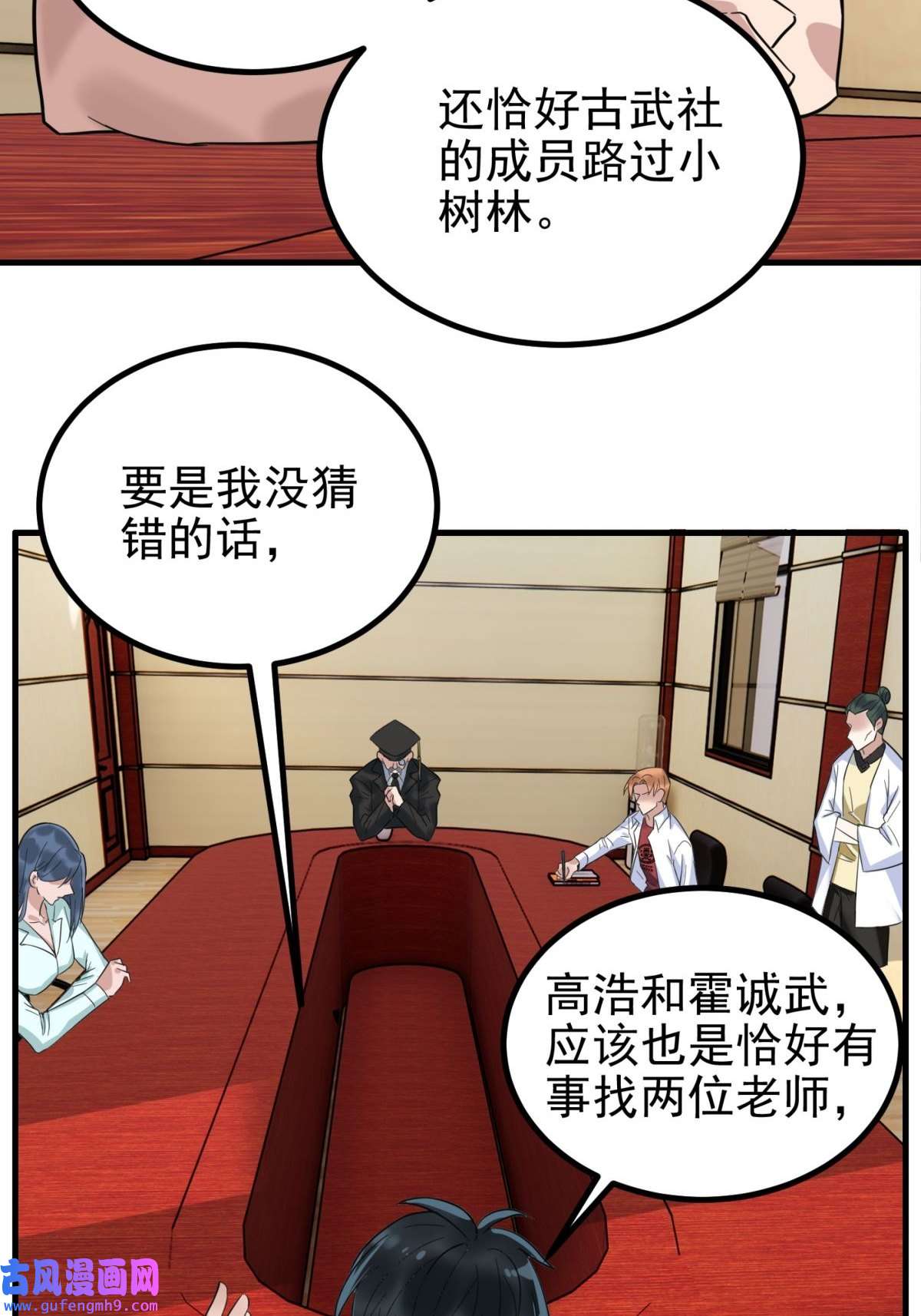 我有一座英魂殿044 第四十四话 潜龙阁大长老