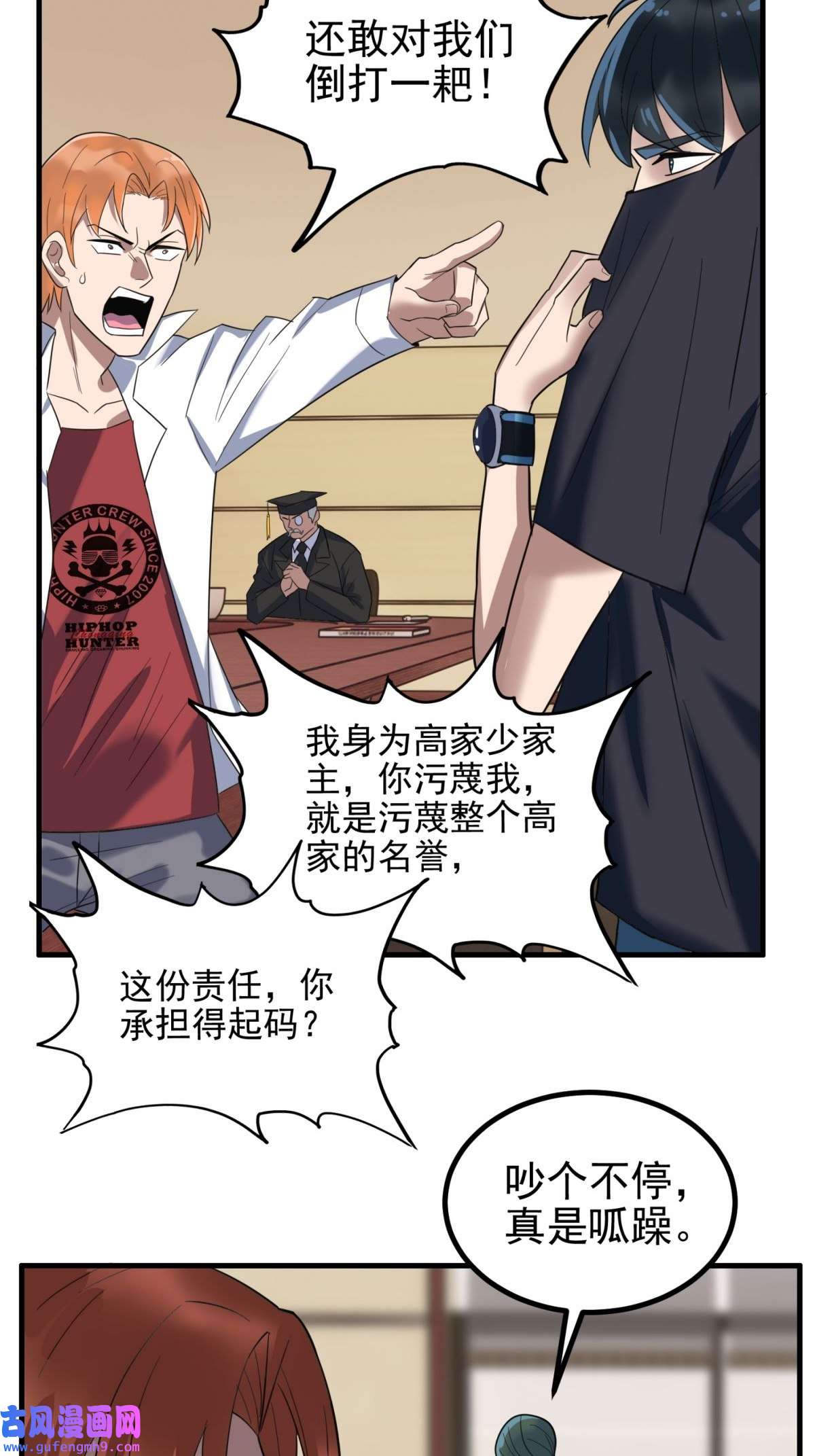 我有一座英魂殿044 第四十四话 潜龙阁大长老