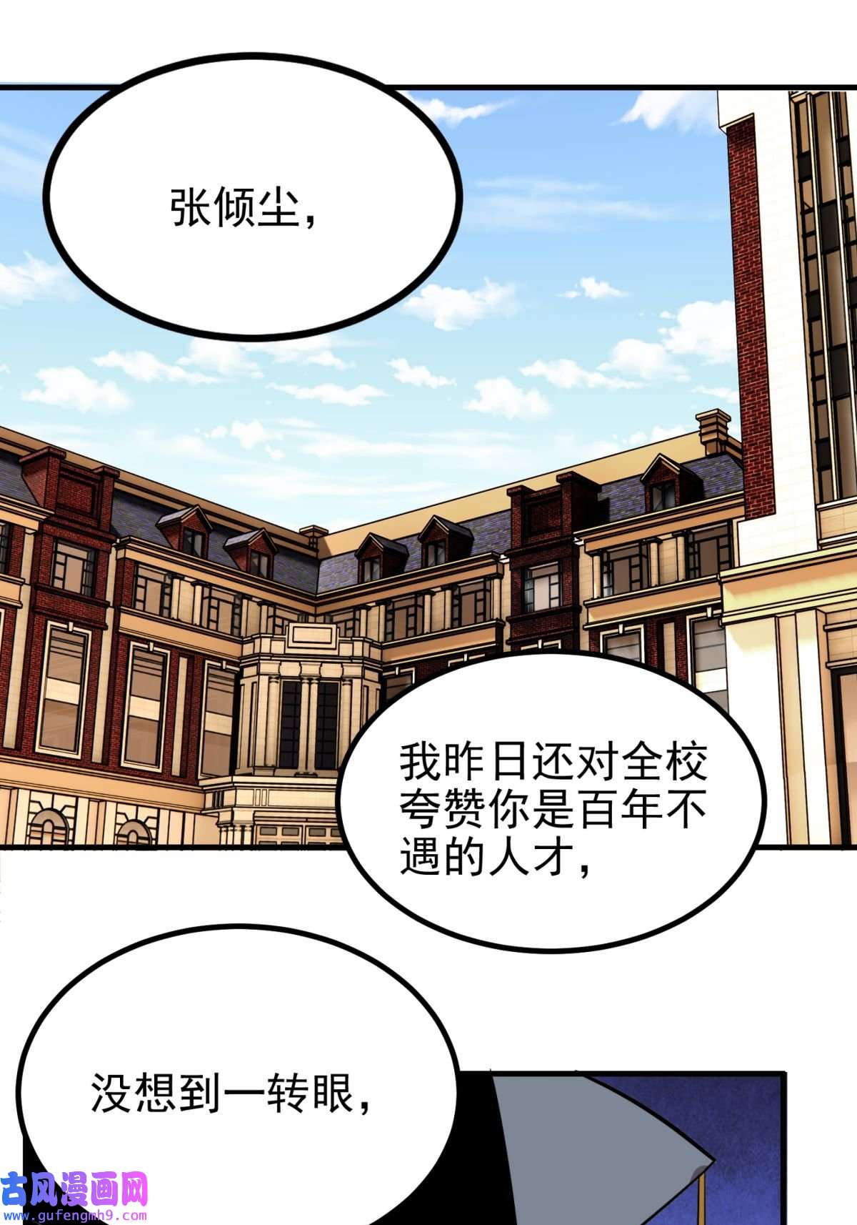 我有一座英魂殿044 第四十四话 潜龙阁大长老