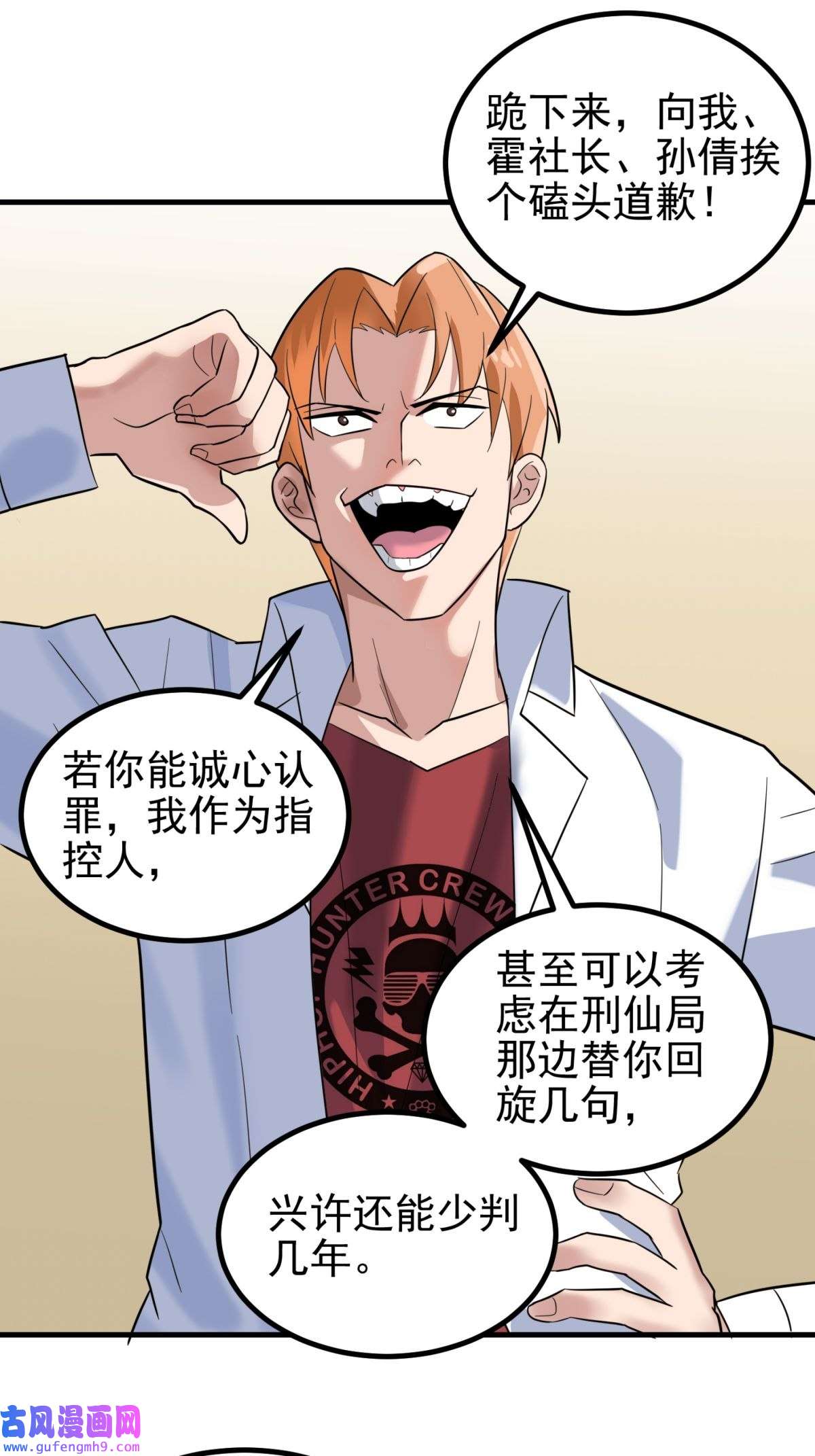 我有一座英魂殿044 第四十四话 潜龙阁大长老