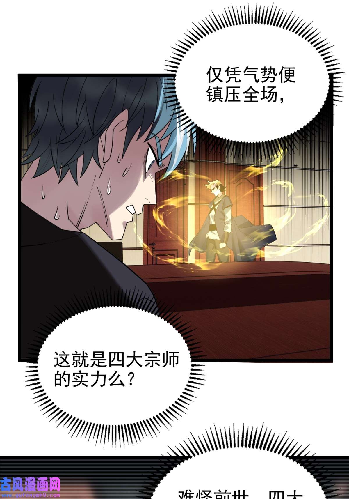 我有一座英魂殿044 第四十四话 潜龙阁大长老