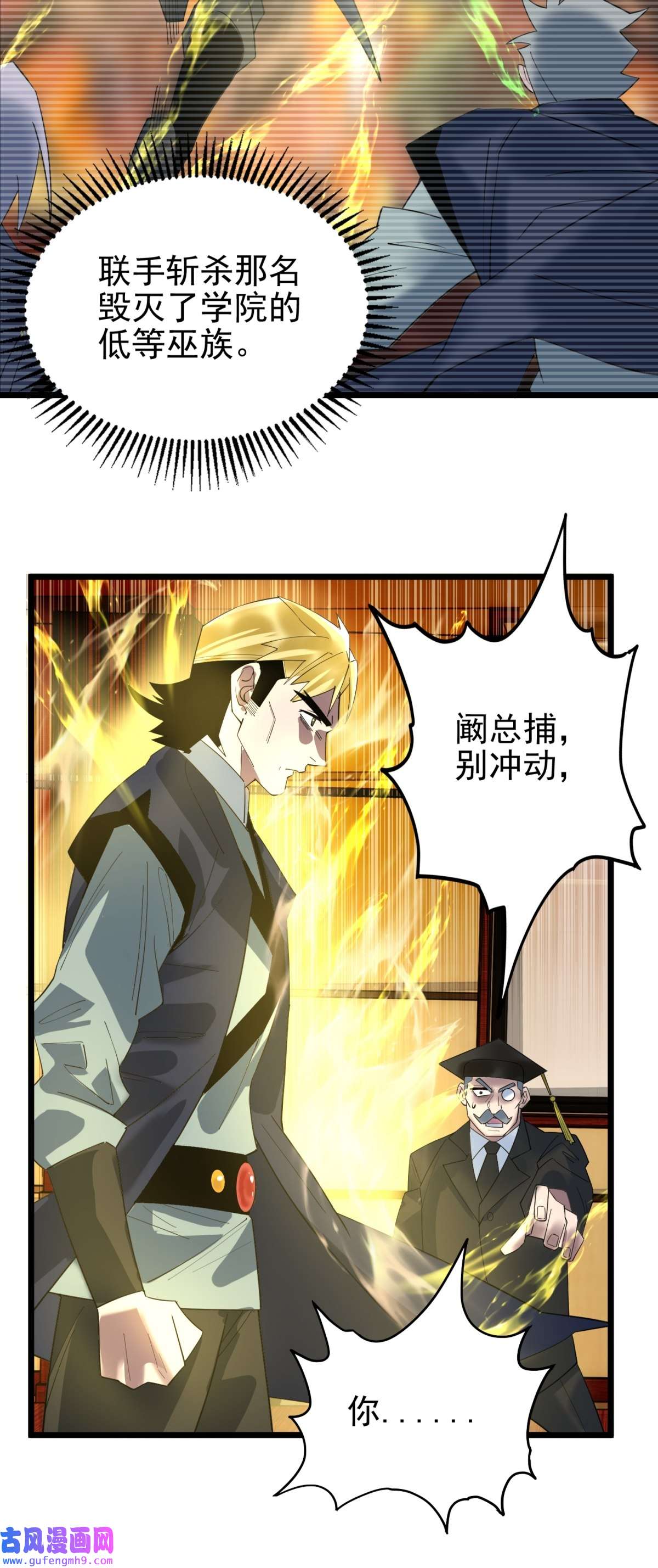 我有一座英魂殿044 第四十四话 潜龙阁大长老