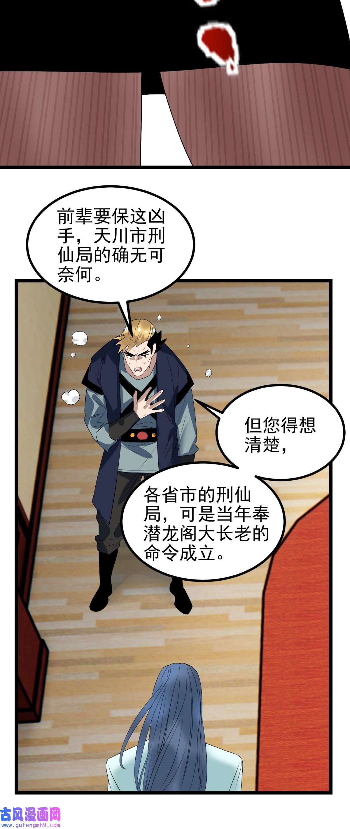 我有一座英魂殿044 第四十四话 潜龙阁大长老
