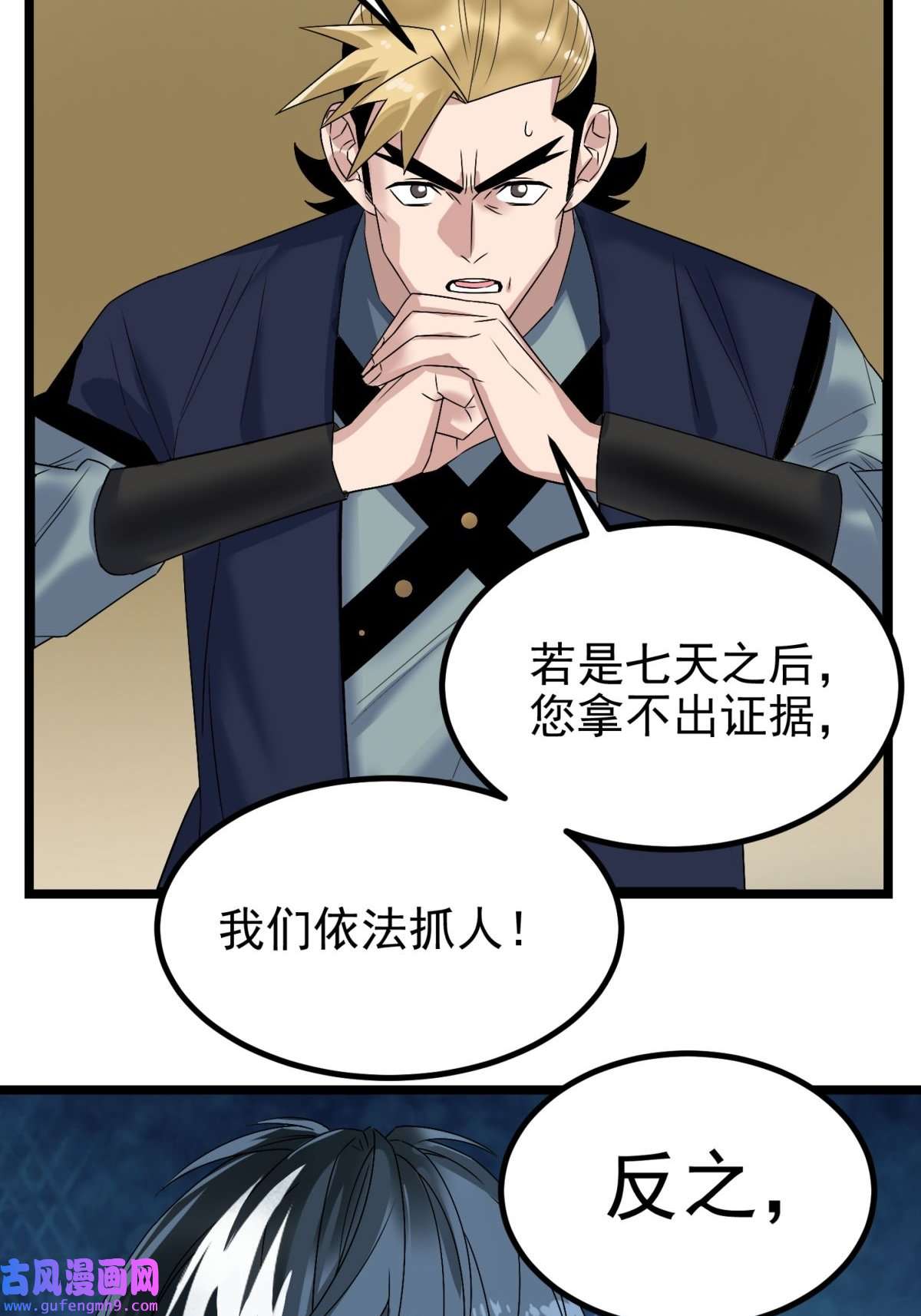我有一座英魂殿044 第四十四话 潜龙阁大长老