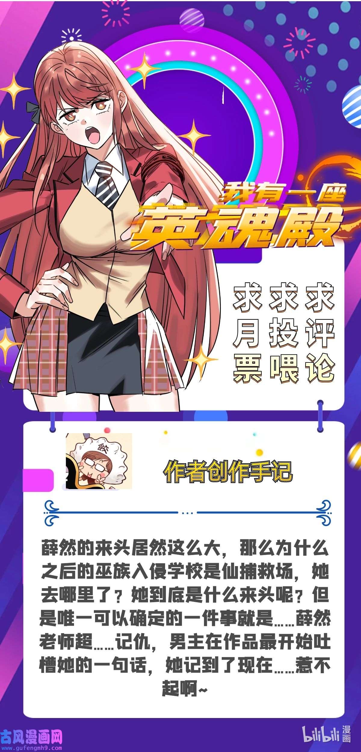 我有一座英魂殿044 第四十四话 潜龙阁大长老