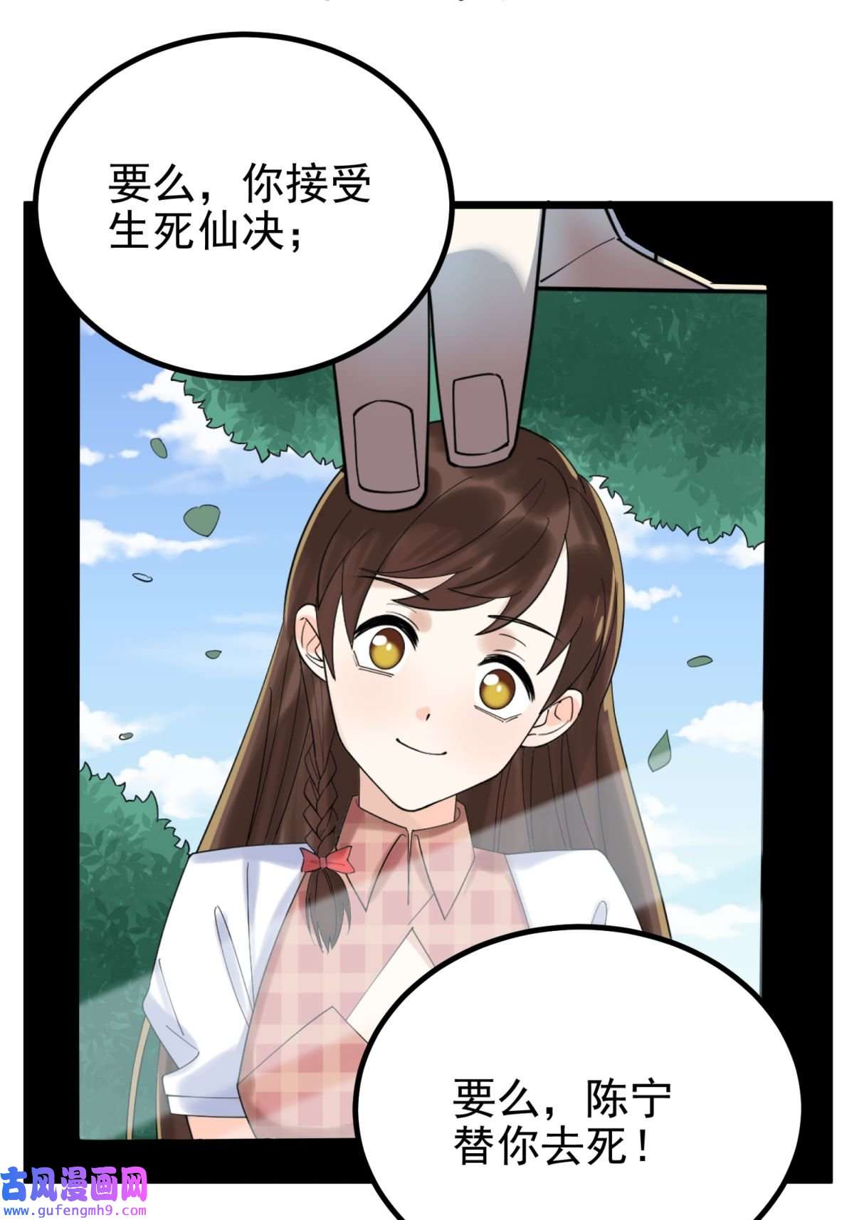 我有一座英魂殿045 第四十五话 生死仙决