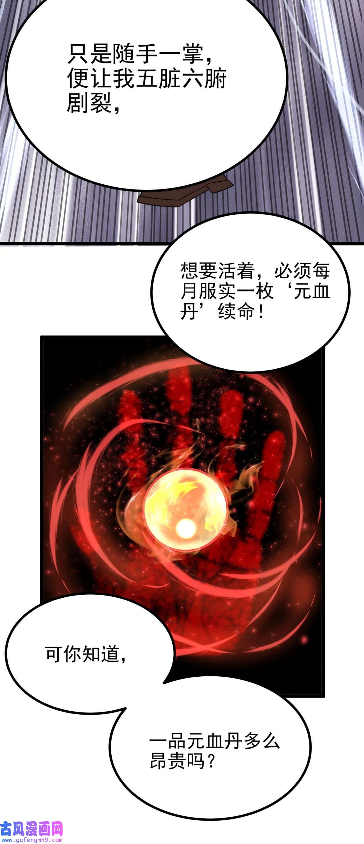 我有一座英魂殿045 第四十五话 生死仙决