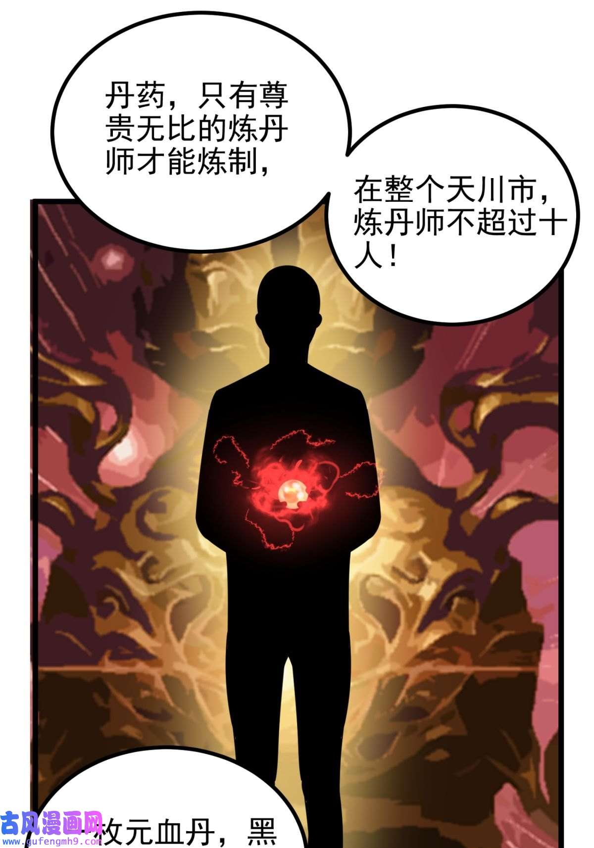 我有一座英魂殿045 第四十五话 生死仙决