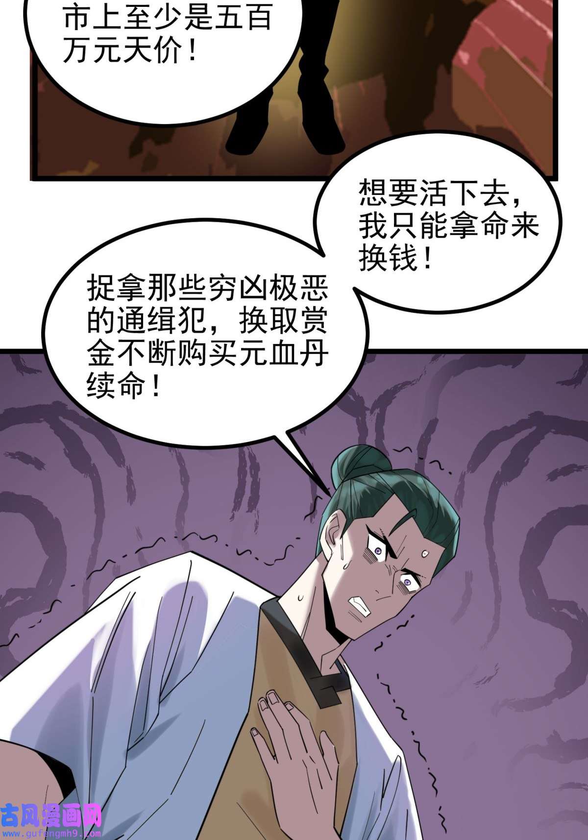 我有一座英魂殿045 第四十五话 生死仙决