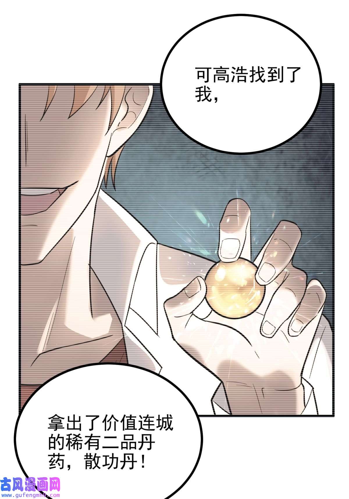我有一座英魂殿045 第四十五话 生死仙决