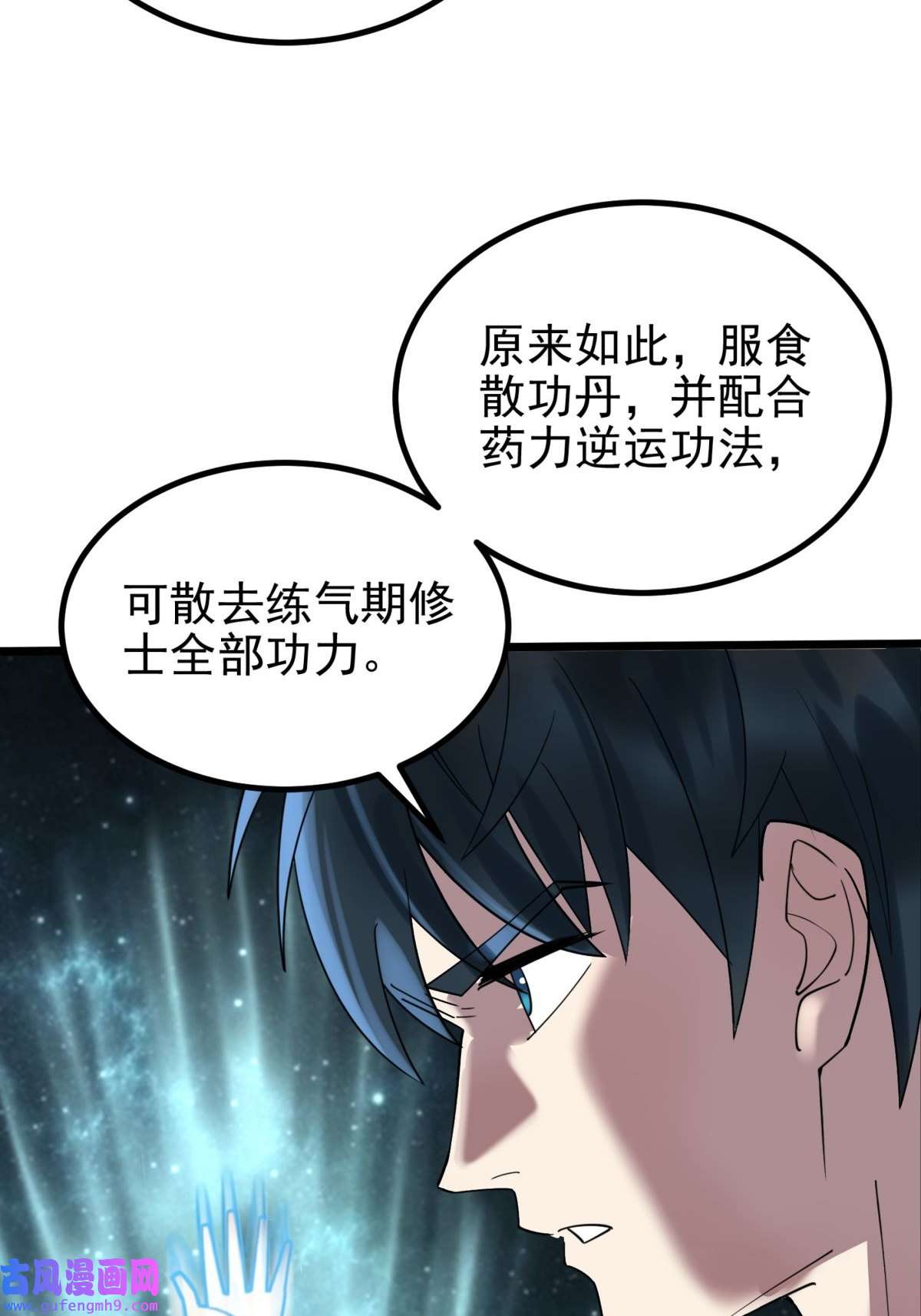 我有一座英魂殿045 第四十五话 生死仙决
