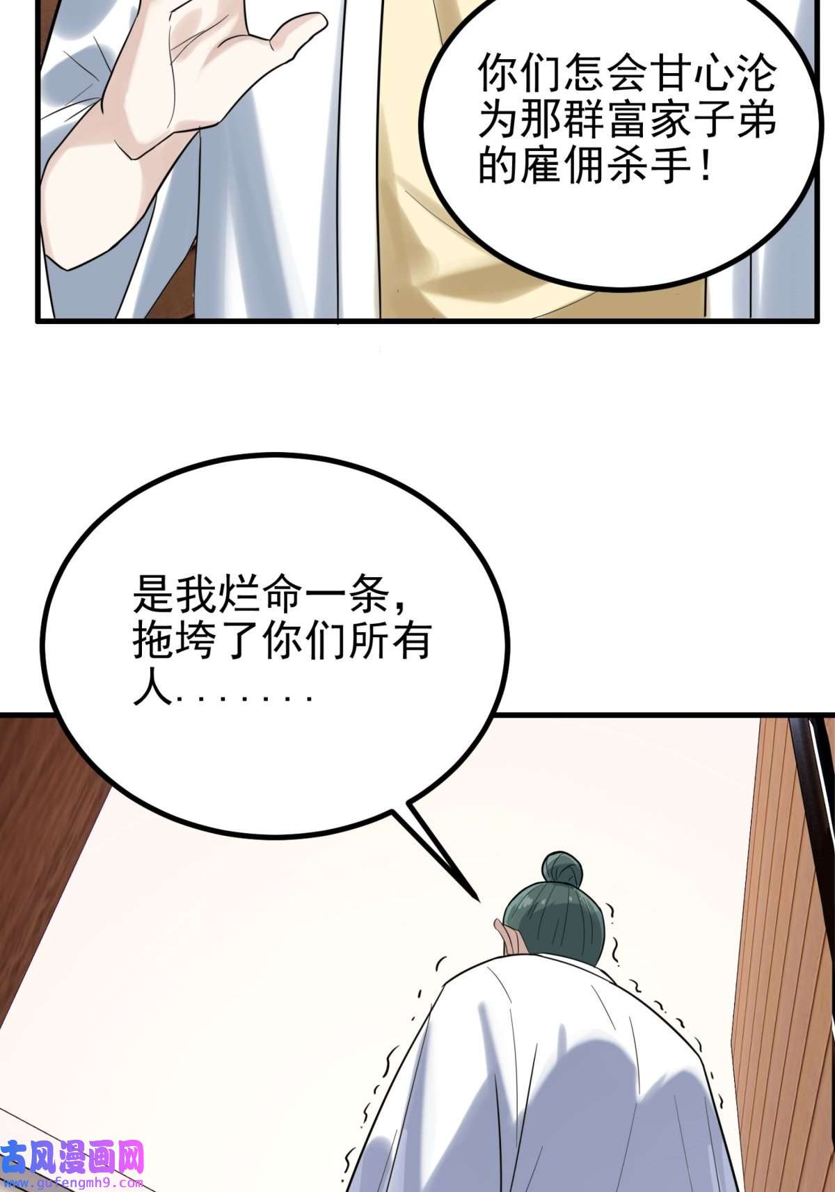 我有一座英魂殿045 第四十五话 生死仙决