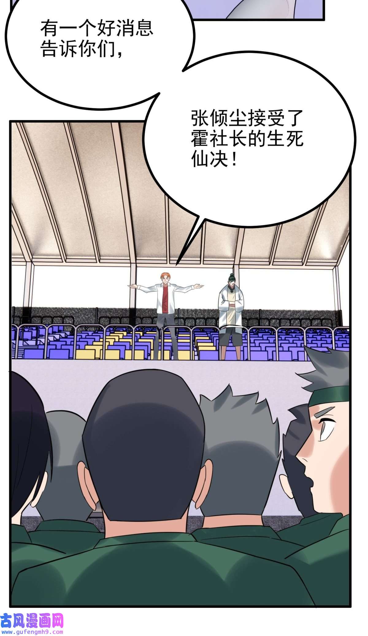 我有一座英魂殿045 第四十五话 生死仙决