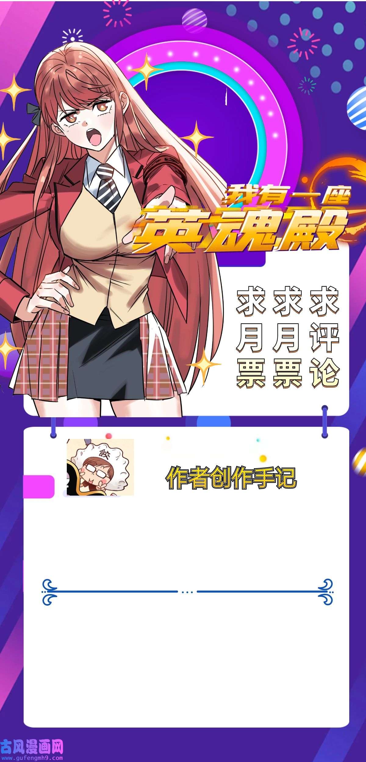 我有一座英魂殿045 第四十五话 生死仙决