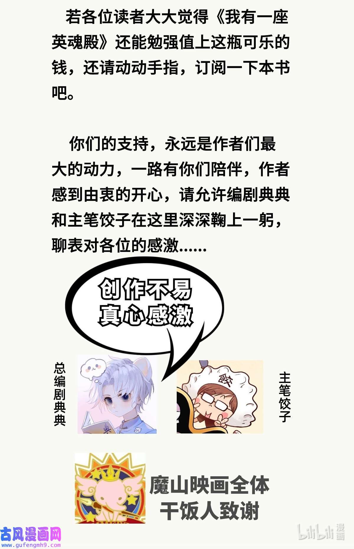 我有一座英魂殿045 第四十五话 生死仙决
