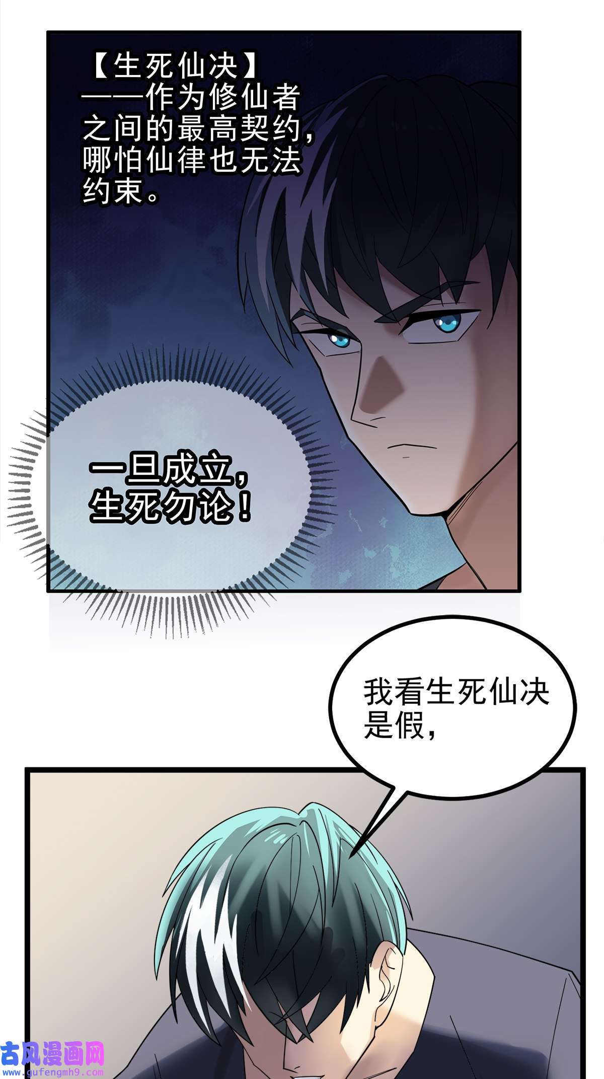 我有一座英魂殿045 第四十五话 生死仙决