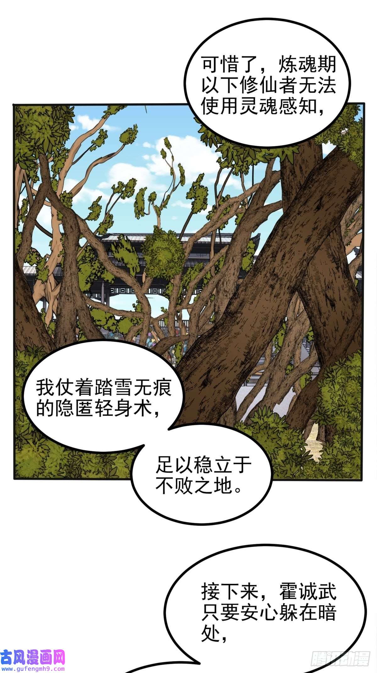 我有一座英魂殿第四十八话 开战