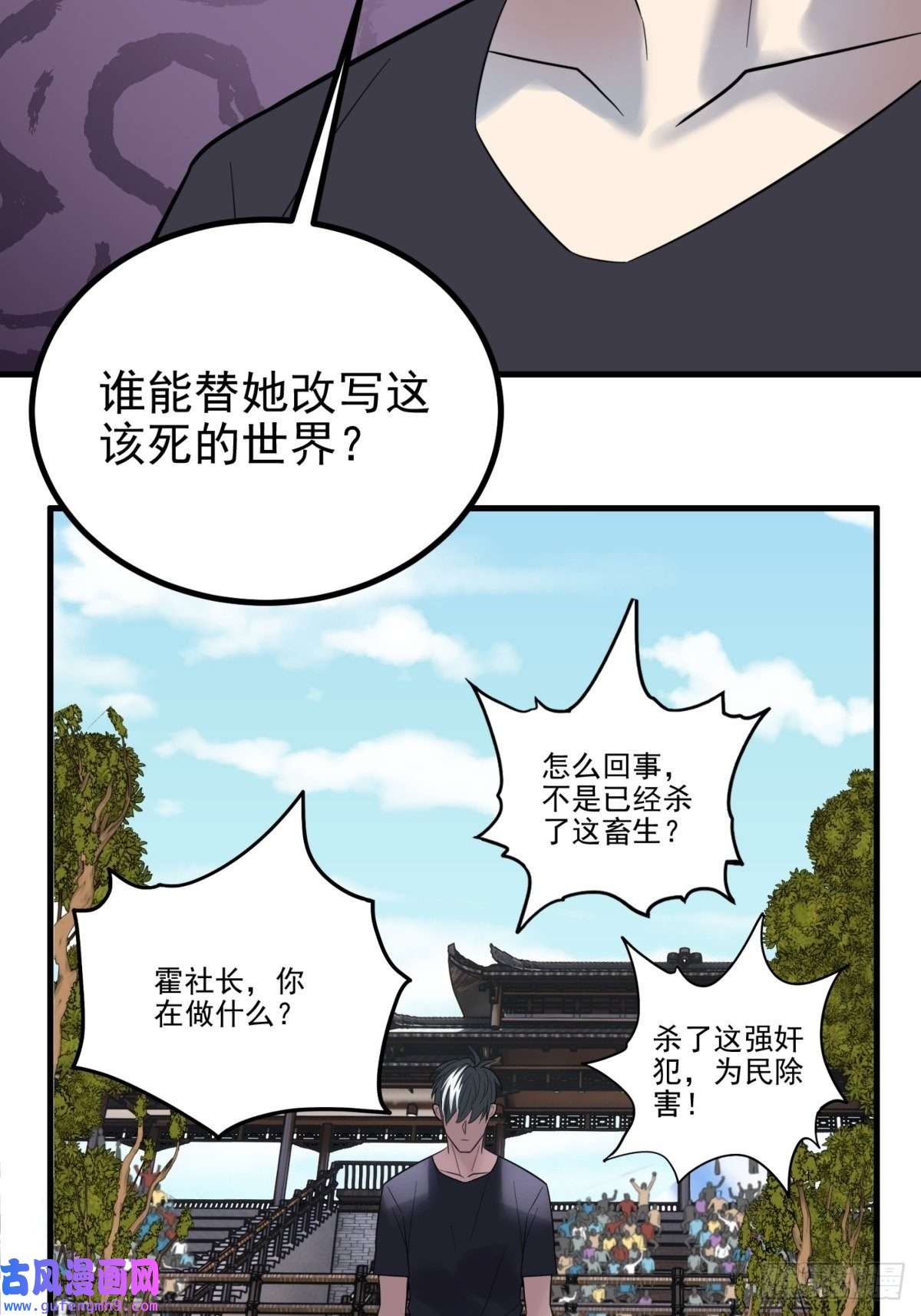 我有一座英魂殿第四十九话 事件的真相
