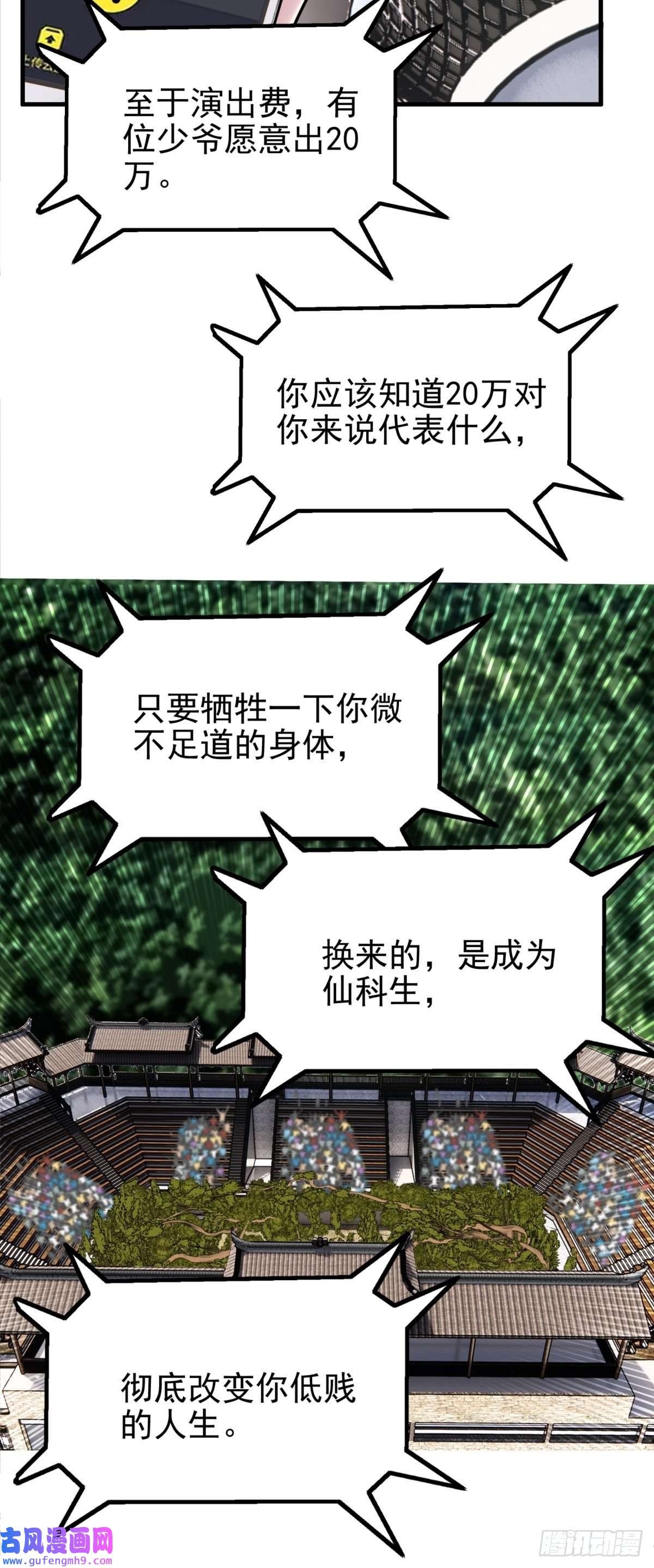 我有一座英魂殿第四十九话 事件的真相