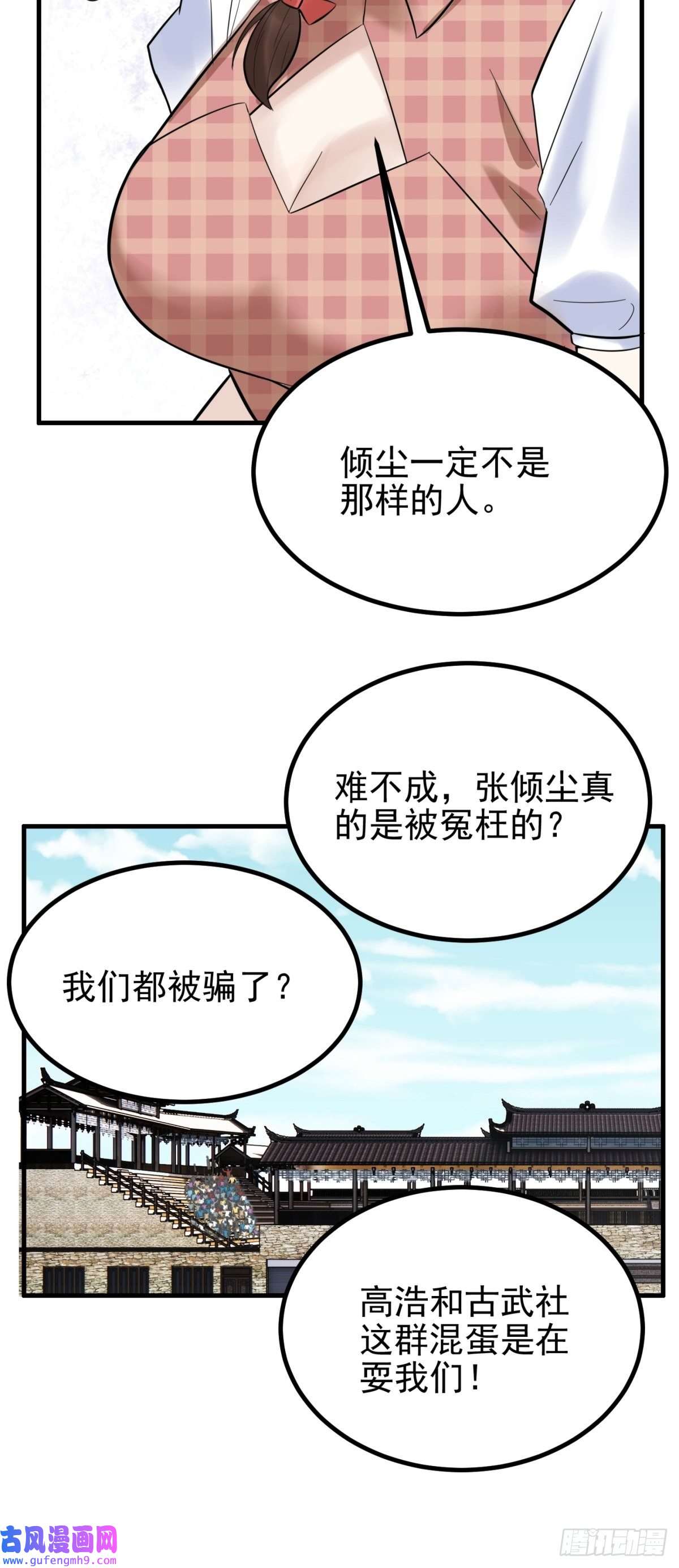 我有一座英魂殿第四十九话 事件的真相