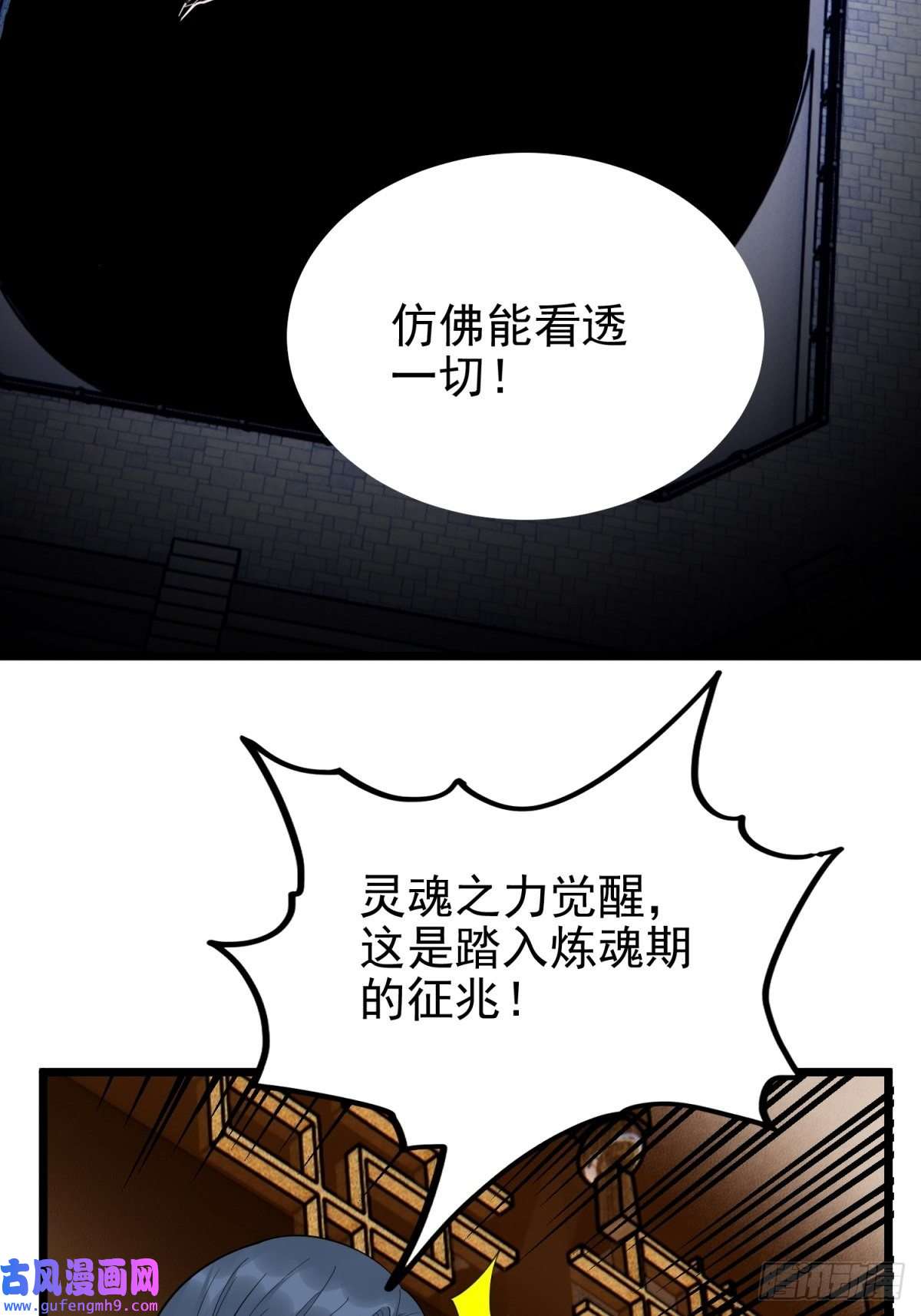 我有一座英魂殿第四十九话 事件的真相