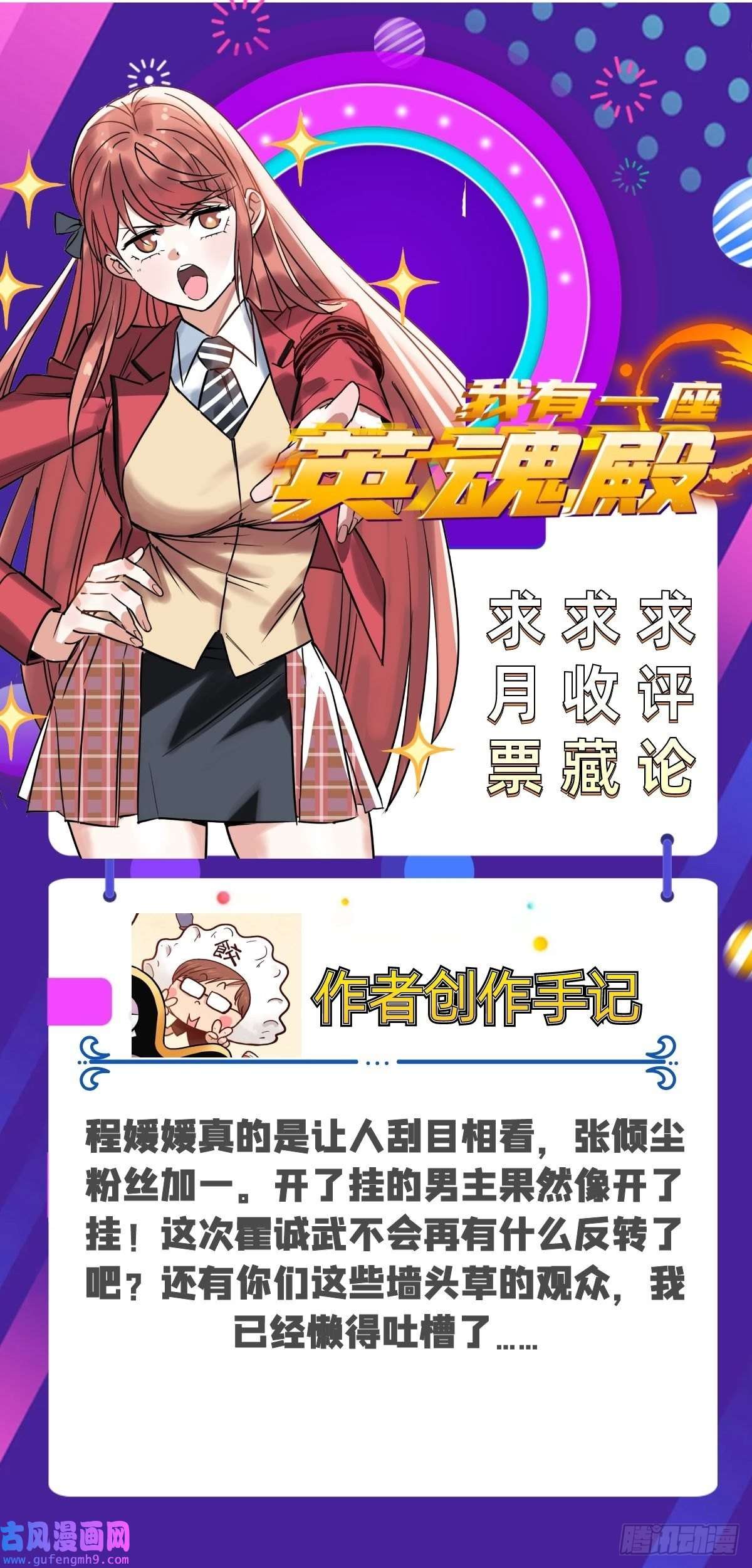 我有一座英魂殿第四十九话 事件的真相