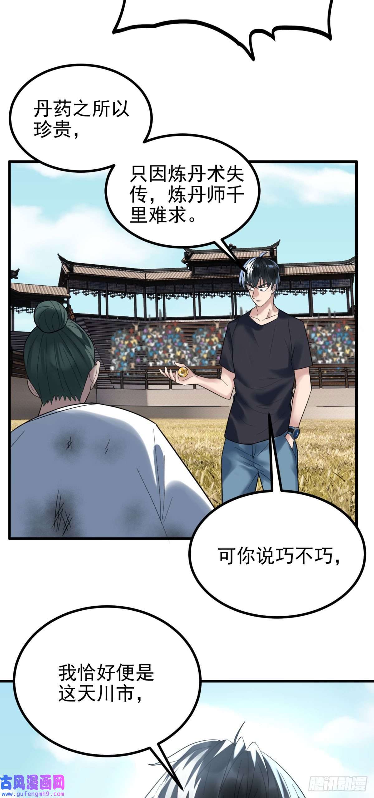 我有一座英魂殿第五十话 荣耀之光下的新生