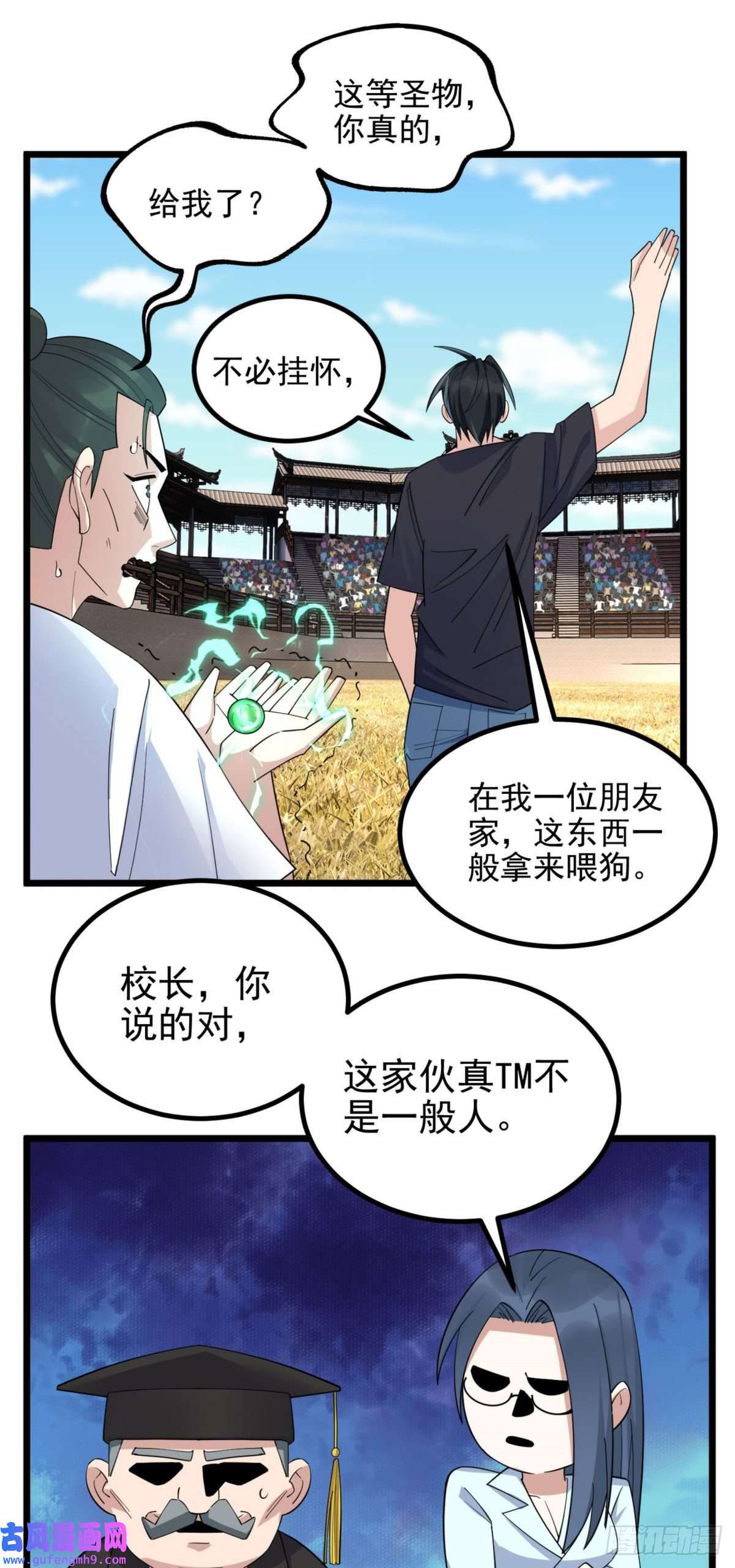 我有一座英魂殿第五十话 荣耀之光下的新生