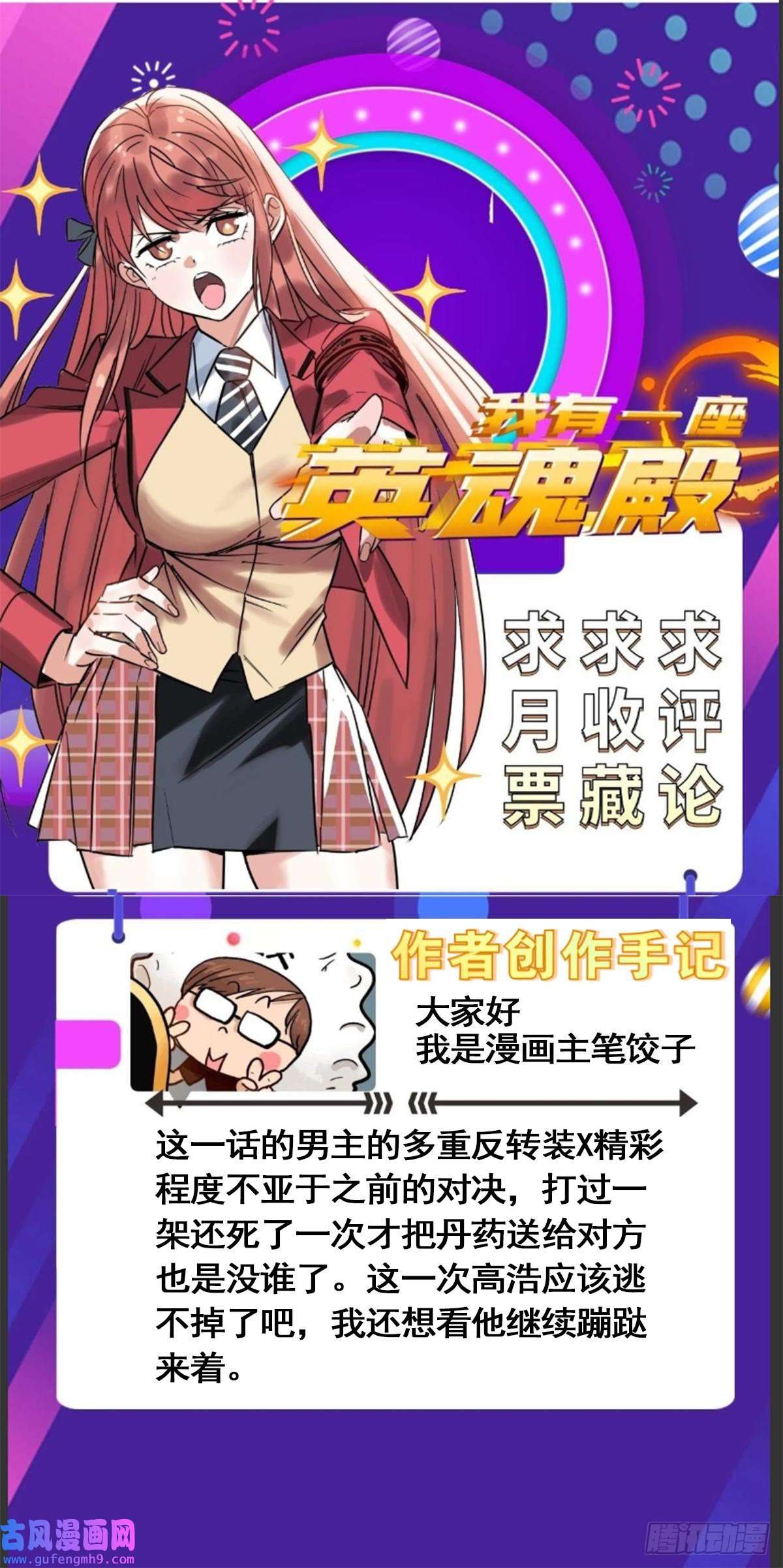 我有一座英魂殿第五十话 荣耀之光下的新生