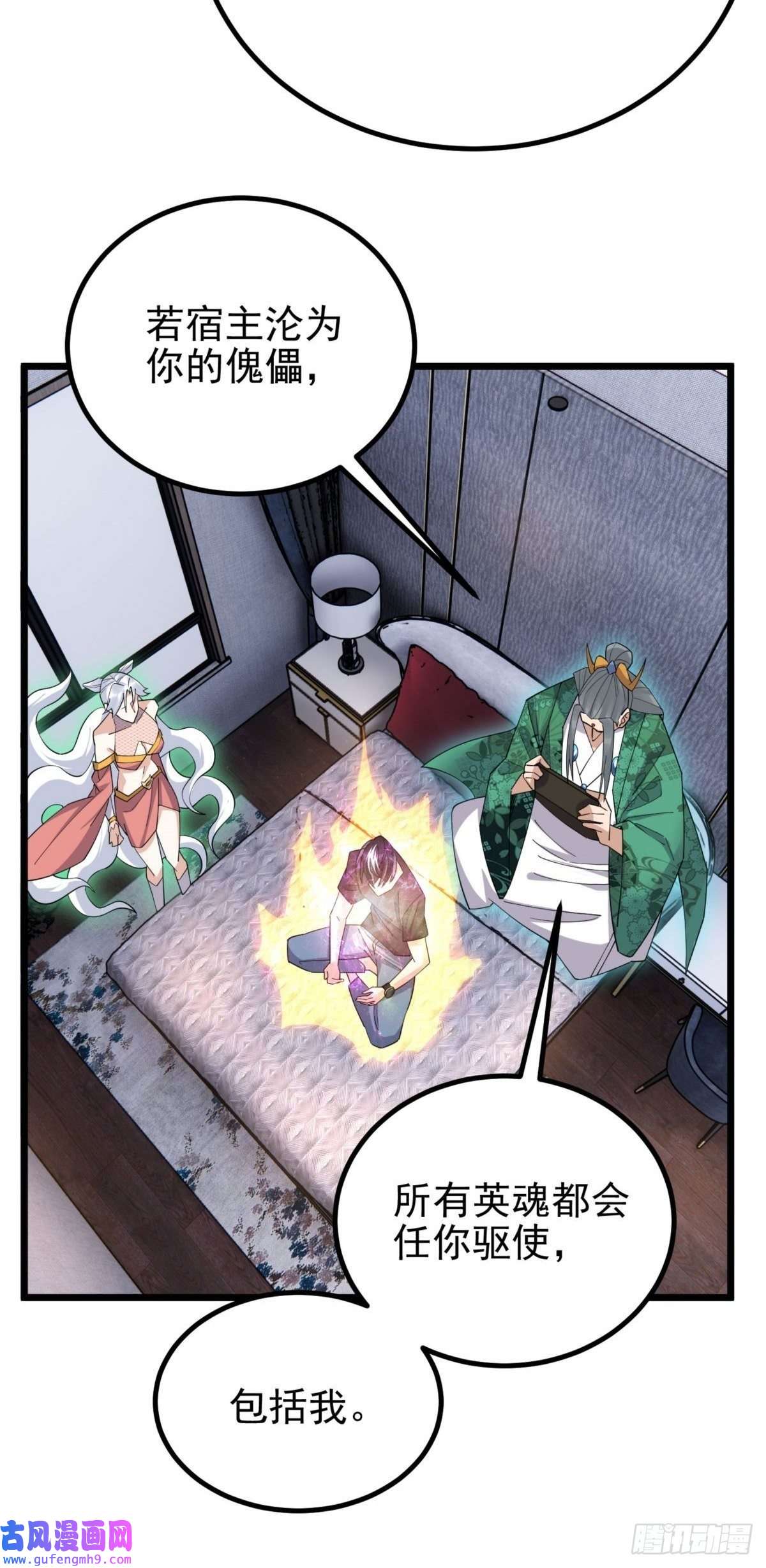 我有一座英魂殿第53话 蝼蚁的宿命