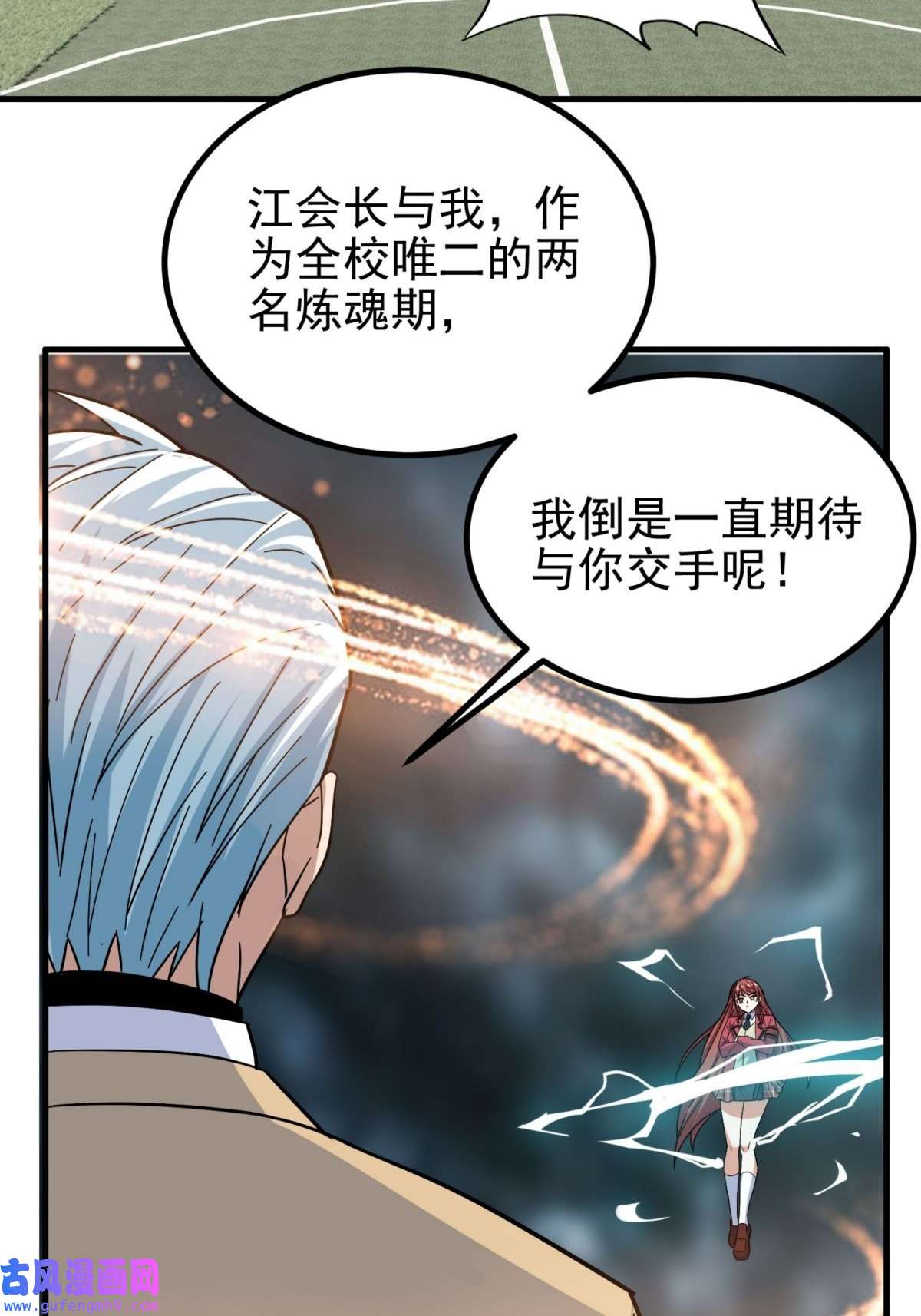 我有一座英魂殿046 第四十六话 练气期六层
