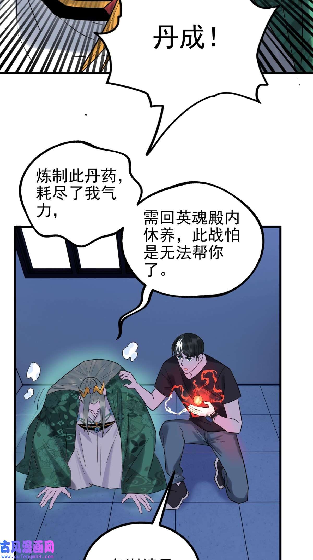 我有一座英魂殿046 第四十六话 练气期六层