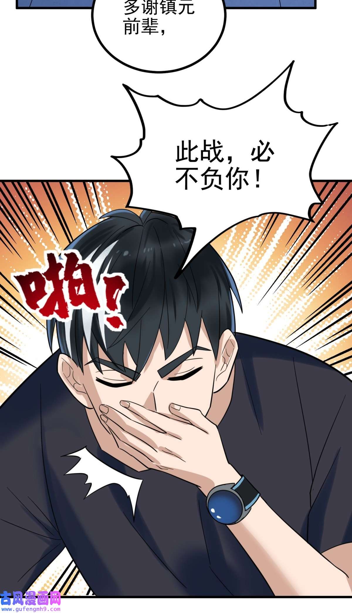 我有一座英魂殿046 第四十六话 练气期六层