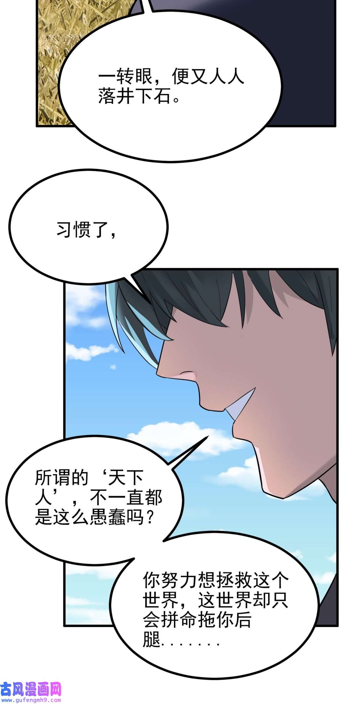 我有一座英魂殿046 第四十六话 练气期六层