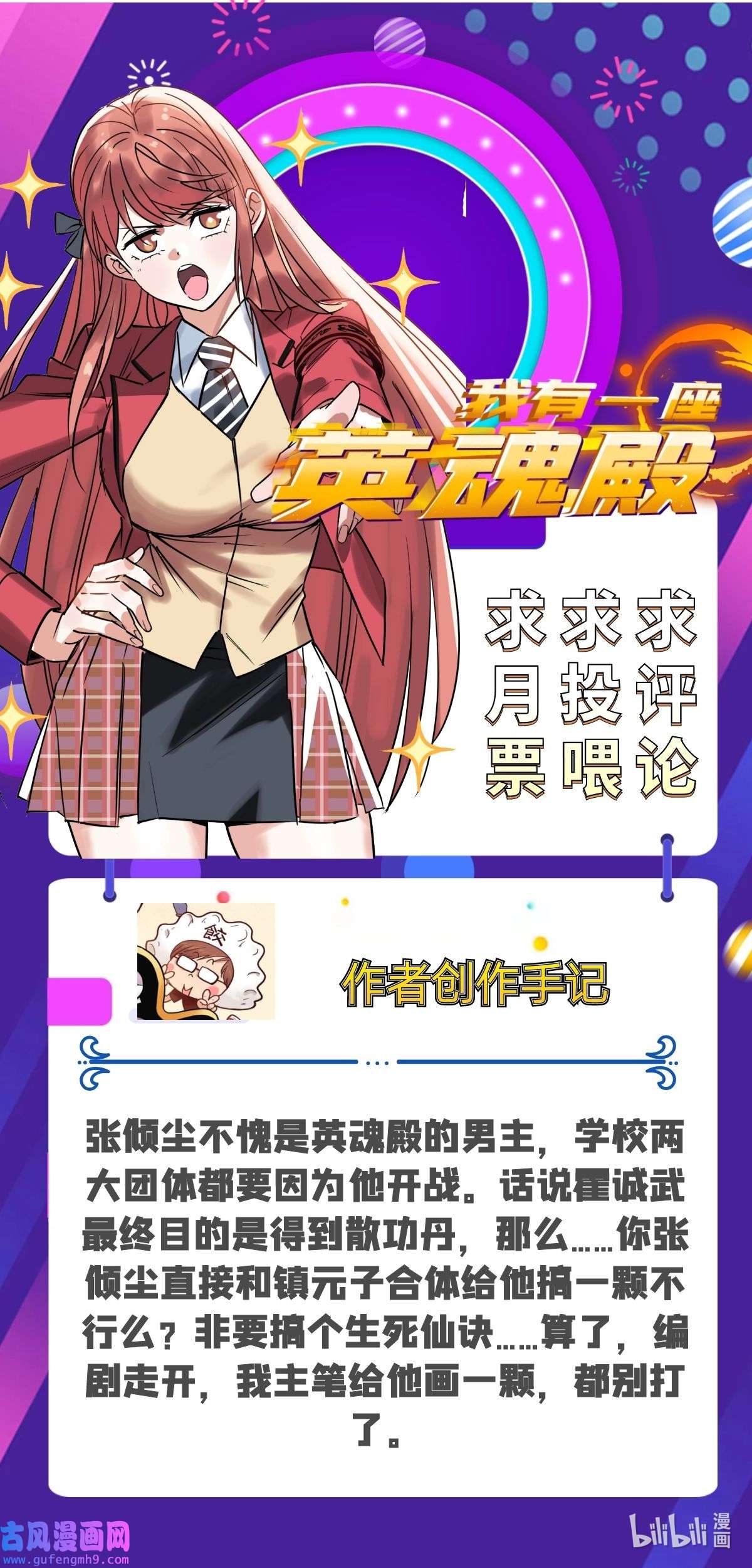 我有一座英魂殿046 第四十六话 练气期六层