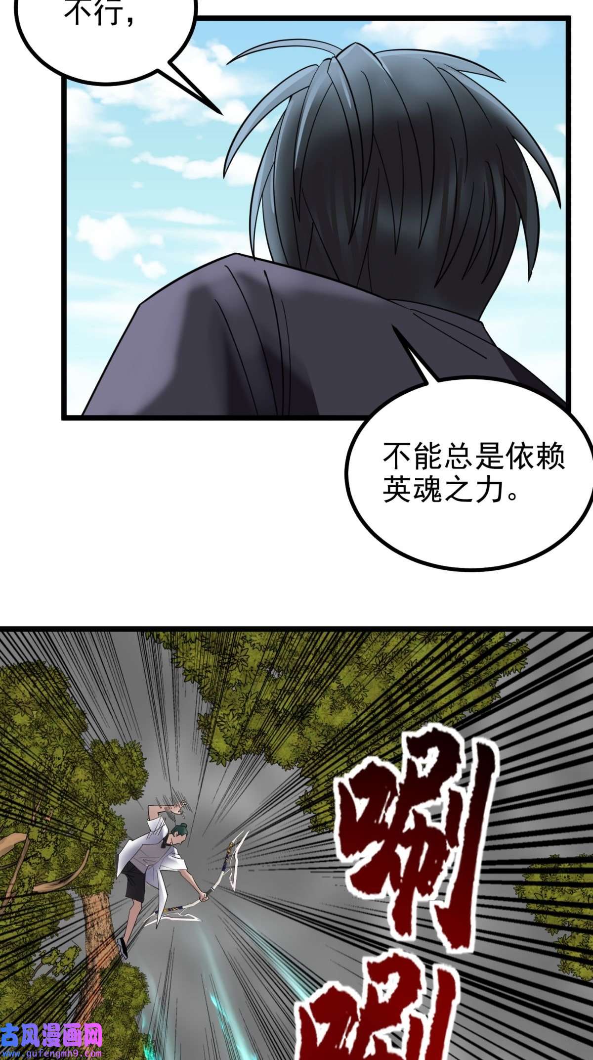 我有一座英魂殿049 开战